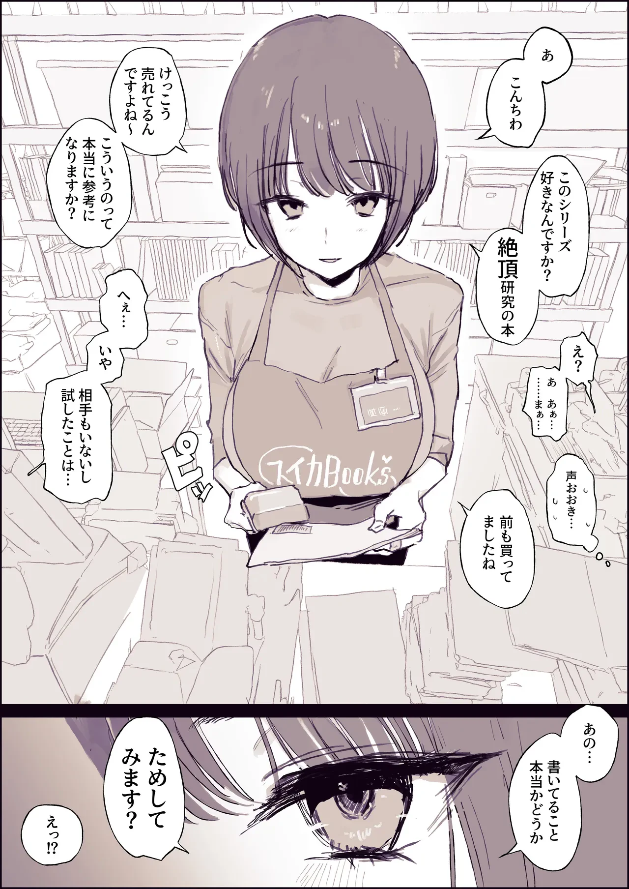 同人誌書店のフシギちゃん — page 2