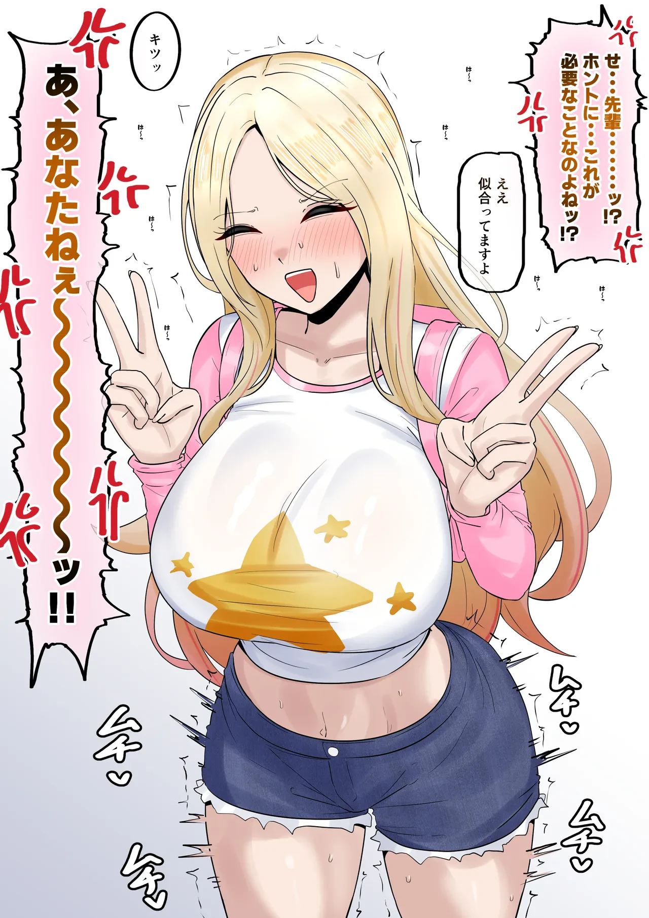 星南ちゃん — page 2