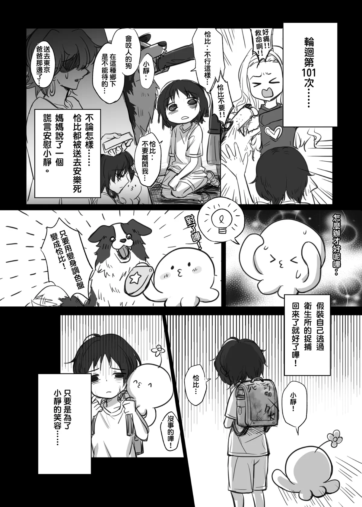 小靜與章魚嗶變成恰比一起來散播HAPPY! — page 3