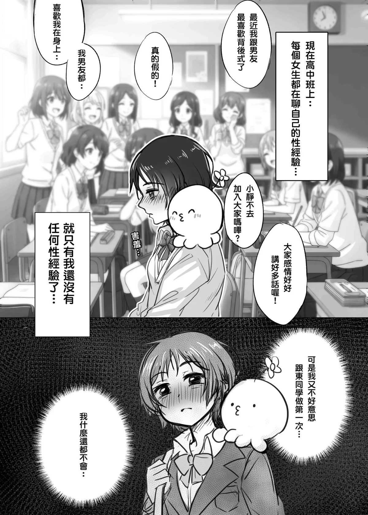 小靜與章魚嗶變成恰比一起來散播HAPPY! — page 5