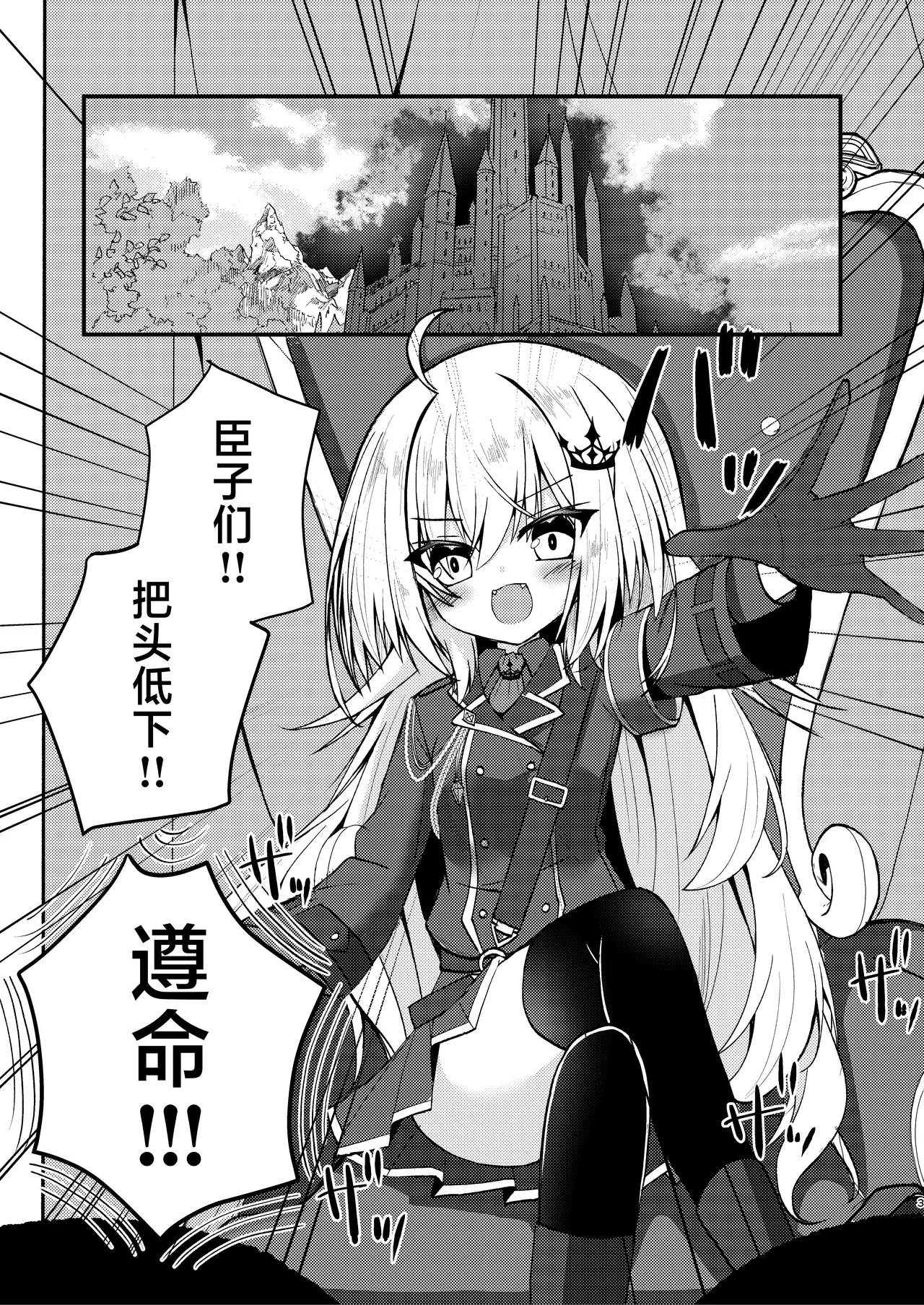 堕落国王当受肉棒教育之刑 — page 3