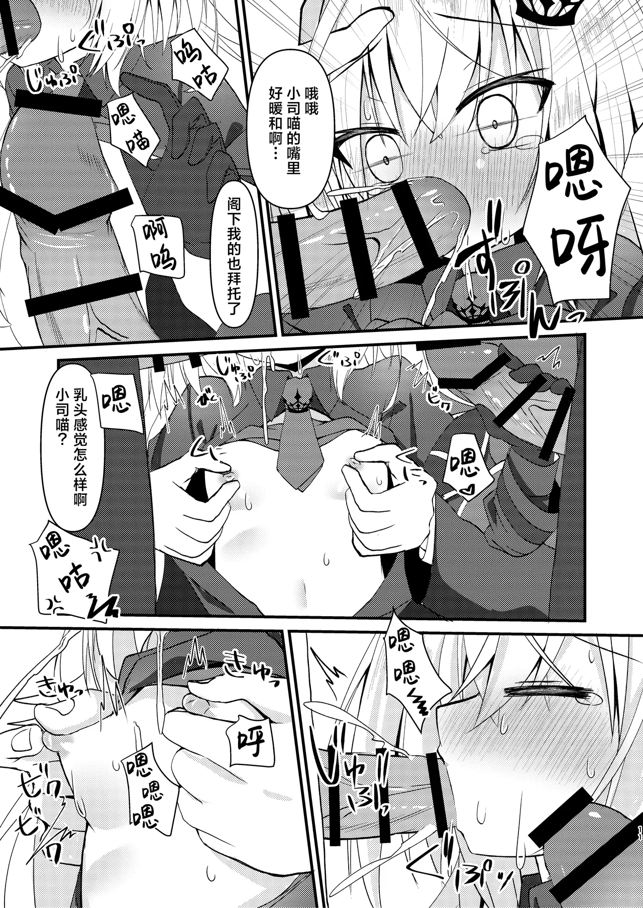 堕落国王当受肉棒教育之刑 — page 11