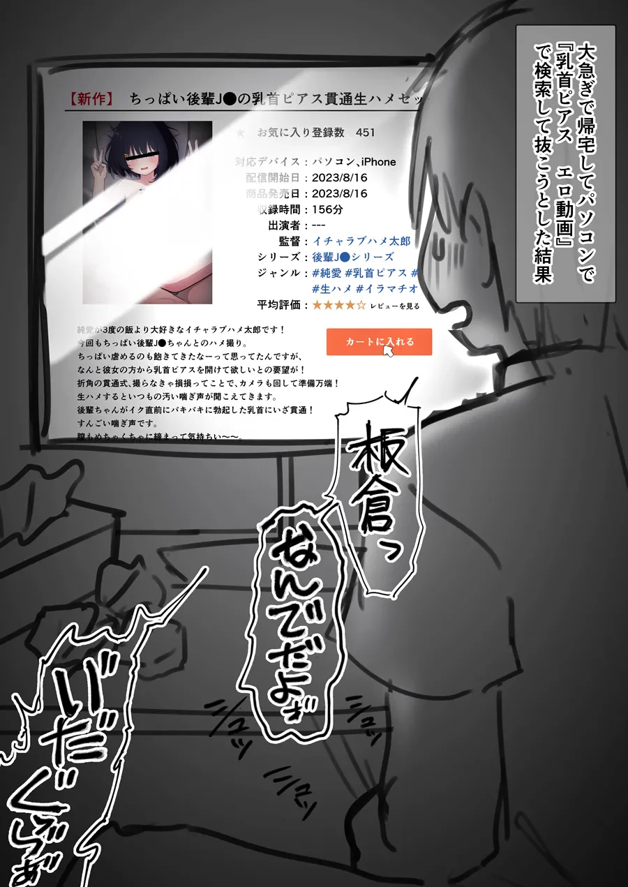 可愛がってた後輩が、乳首ピアス開けられてた — page 16