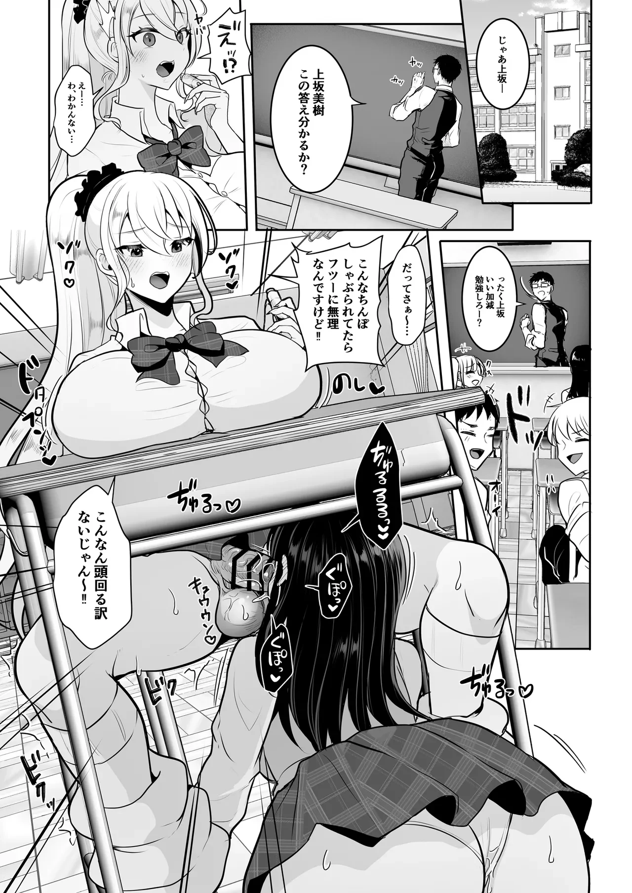 ふたなりギャルしか勝たん — page 2
