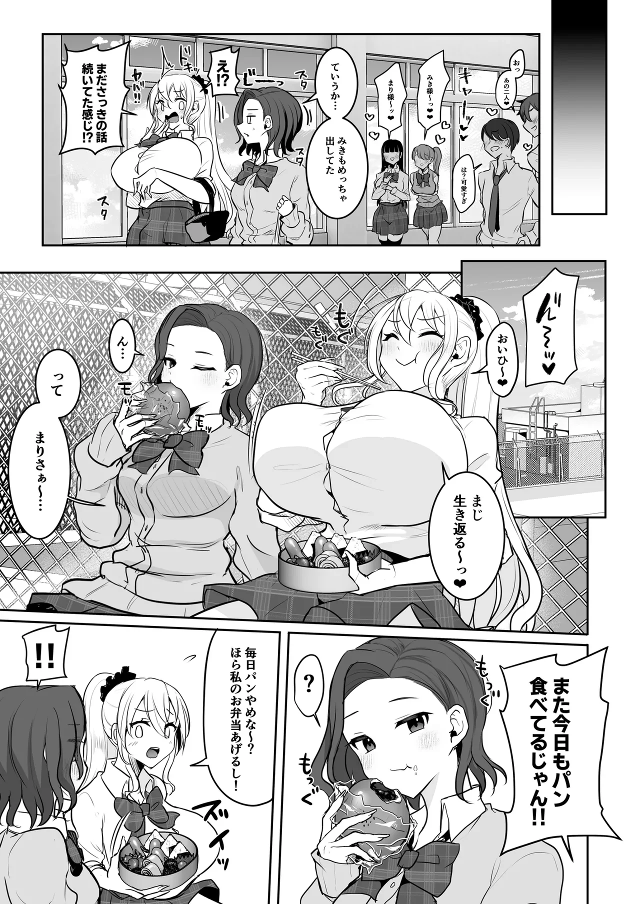 ふたなりギャルしか勝たん — page 10