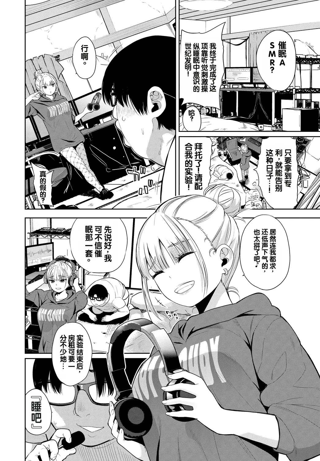 Saimin Headphone — page 2