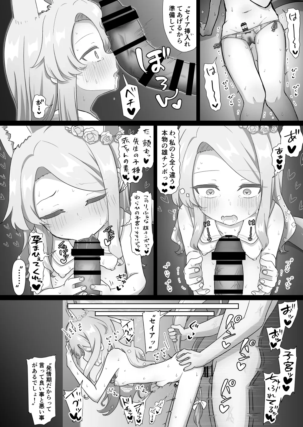 発情期ふたなりセイアが大人雄チ〇ポに理解らされて孕ませ懇願する話 — page 11