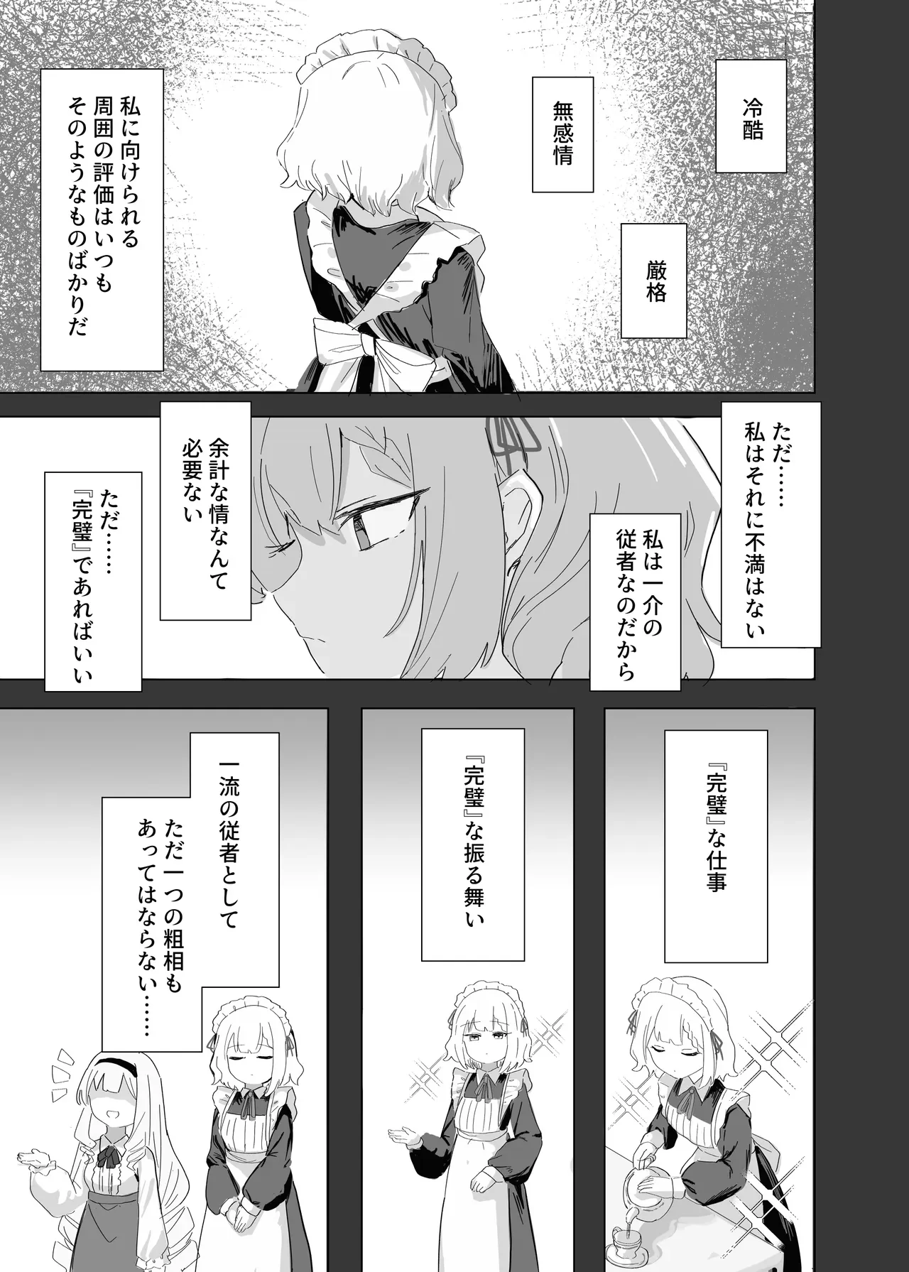 完璧メイドのお漏らし高速道路 — page 2