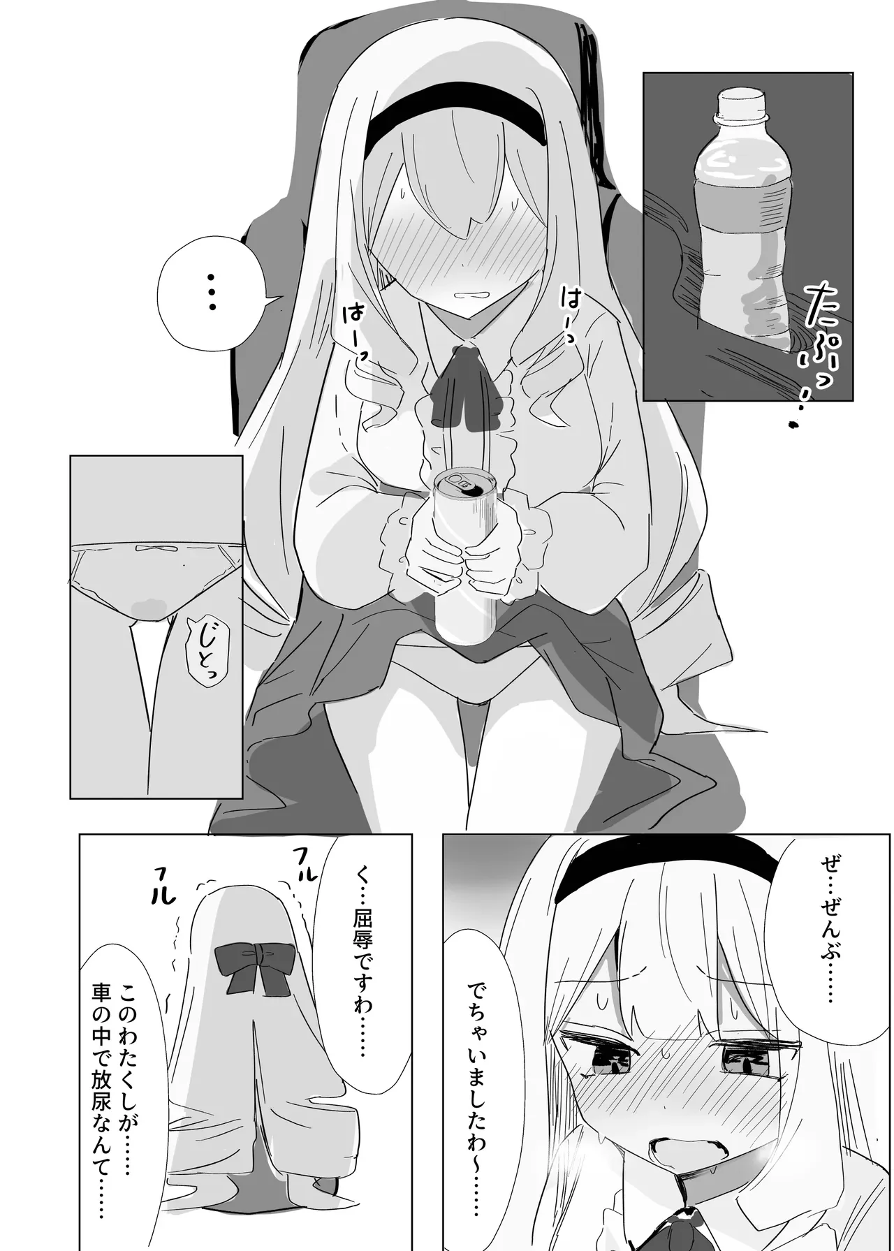 完璧メイドのお漏らし高速道路 — page 11