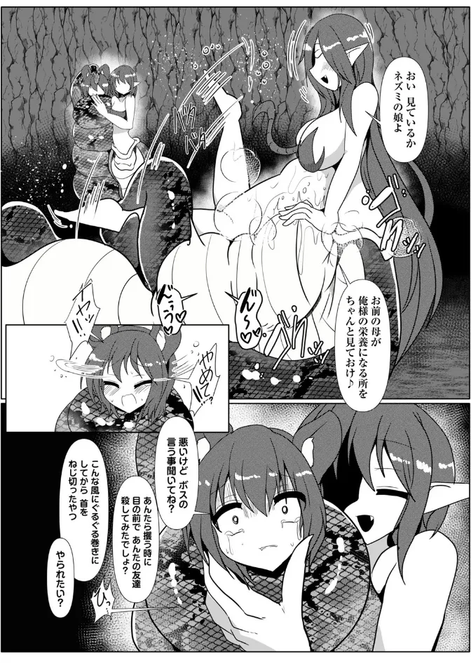 蛇に睨まれたネズミ母娘 — page 11