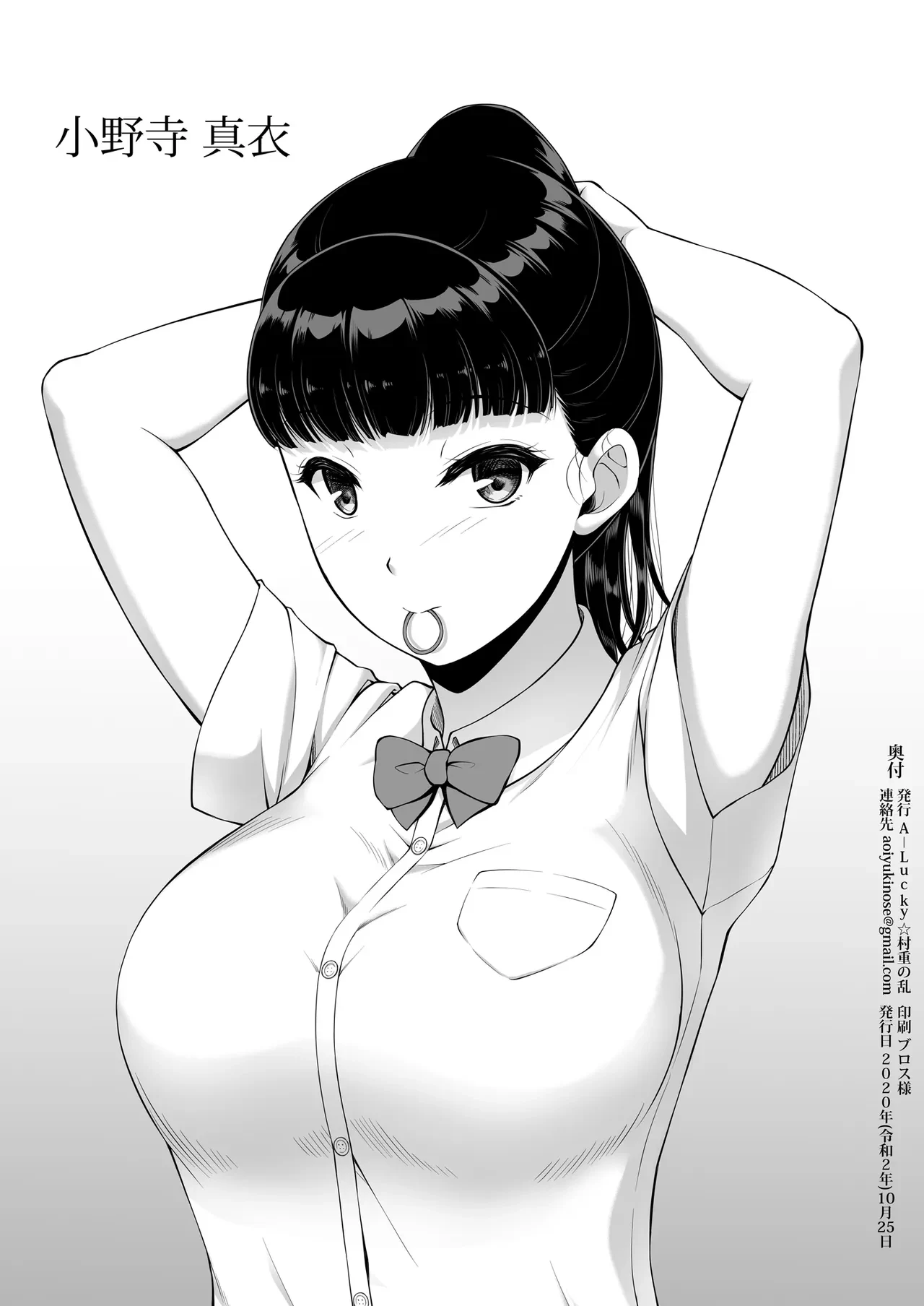 Joshi Volley-bu JK, Netorareru. — page 2