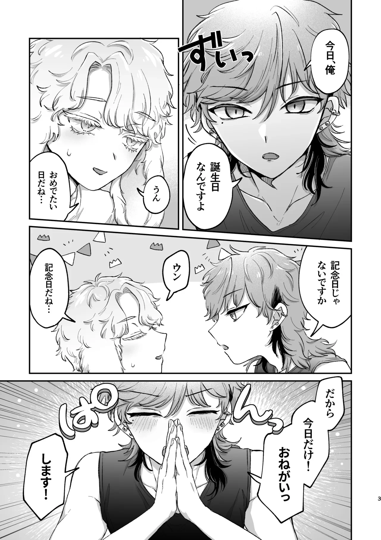 ラビLOVE攻略中！2 — page 2