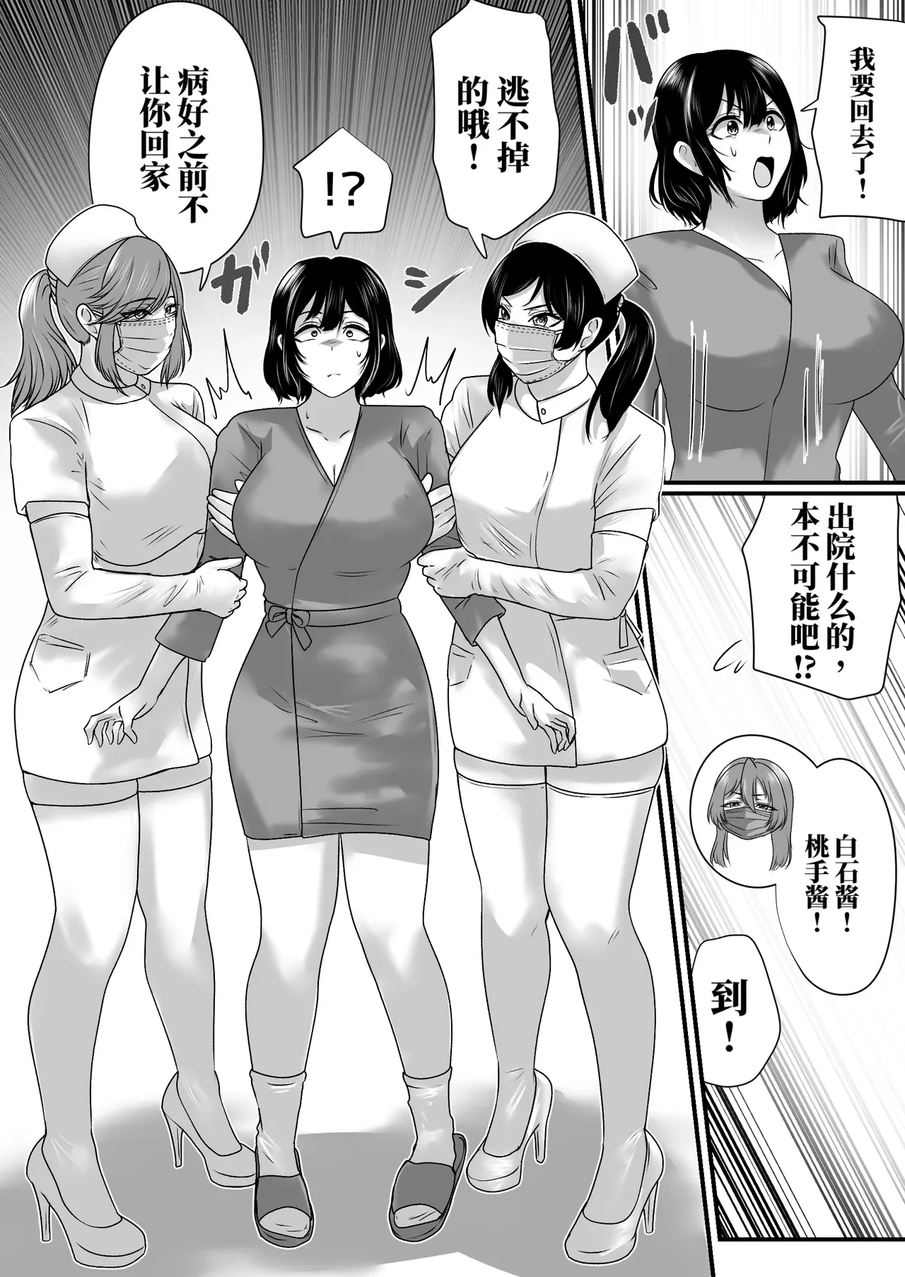 强制拘束入院1-3 — page 4