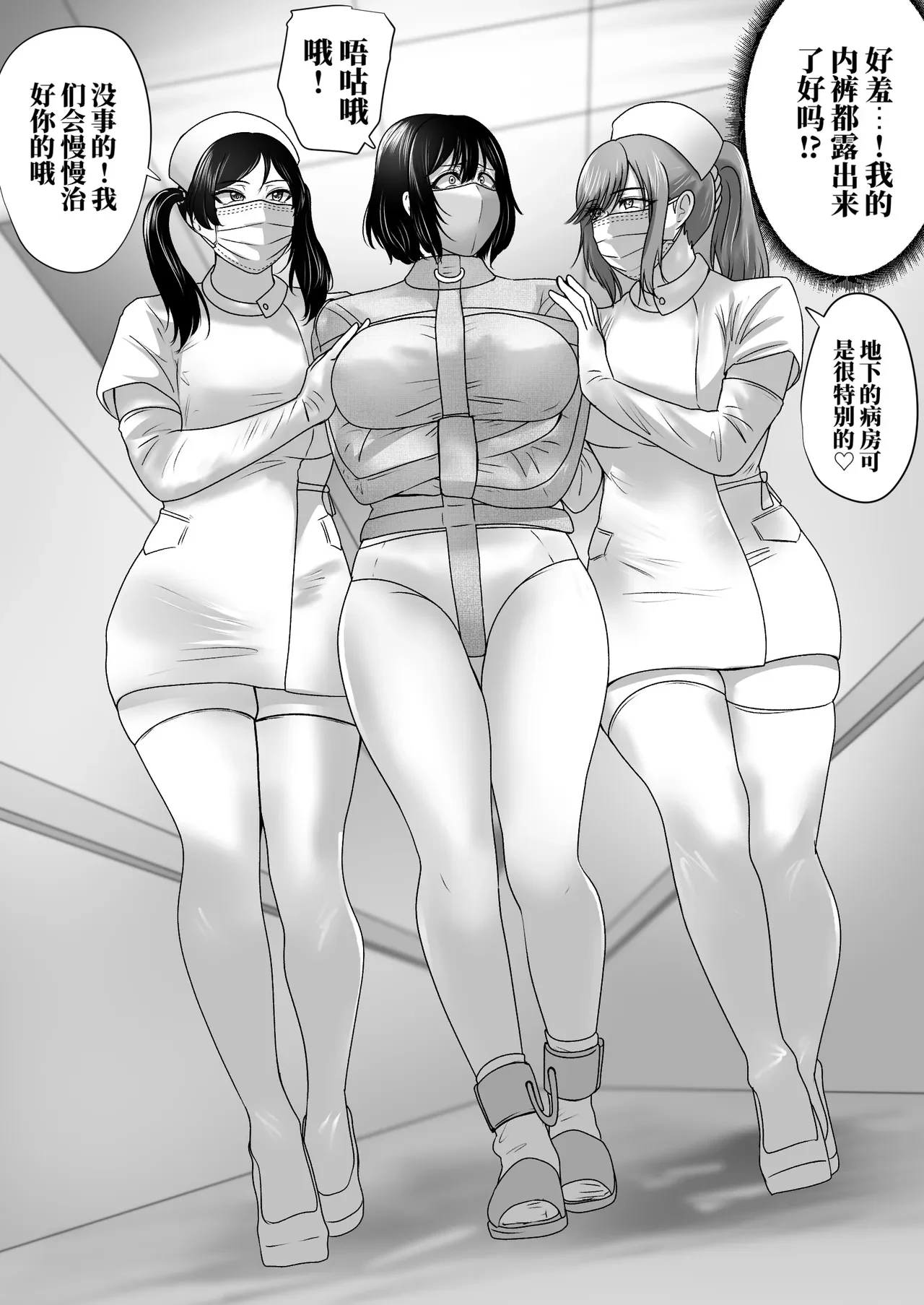 强制拘束入院1-3 — page 11