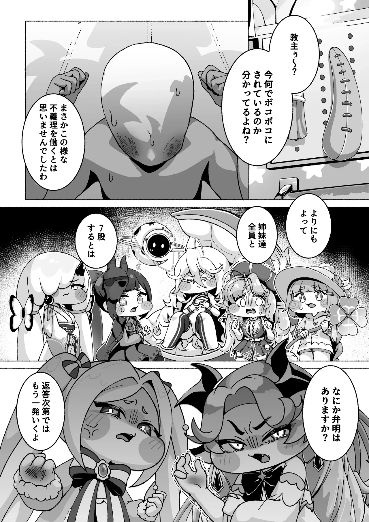 ECHIHOPPE -7つの新芽物語 — page 2