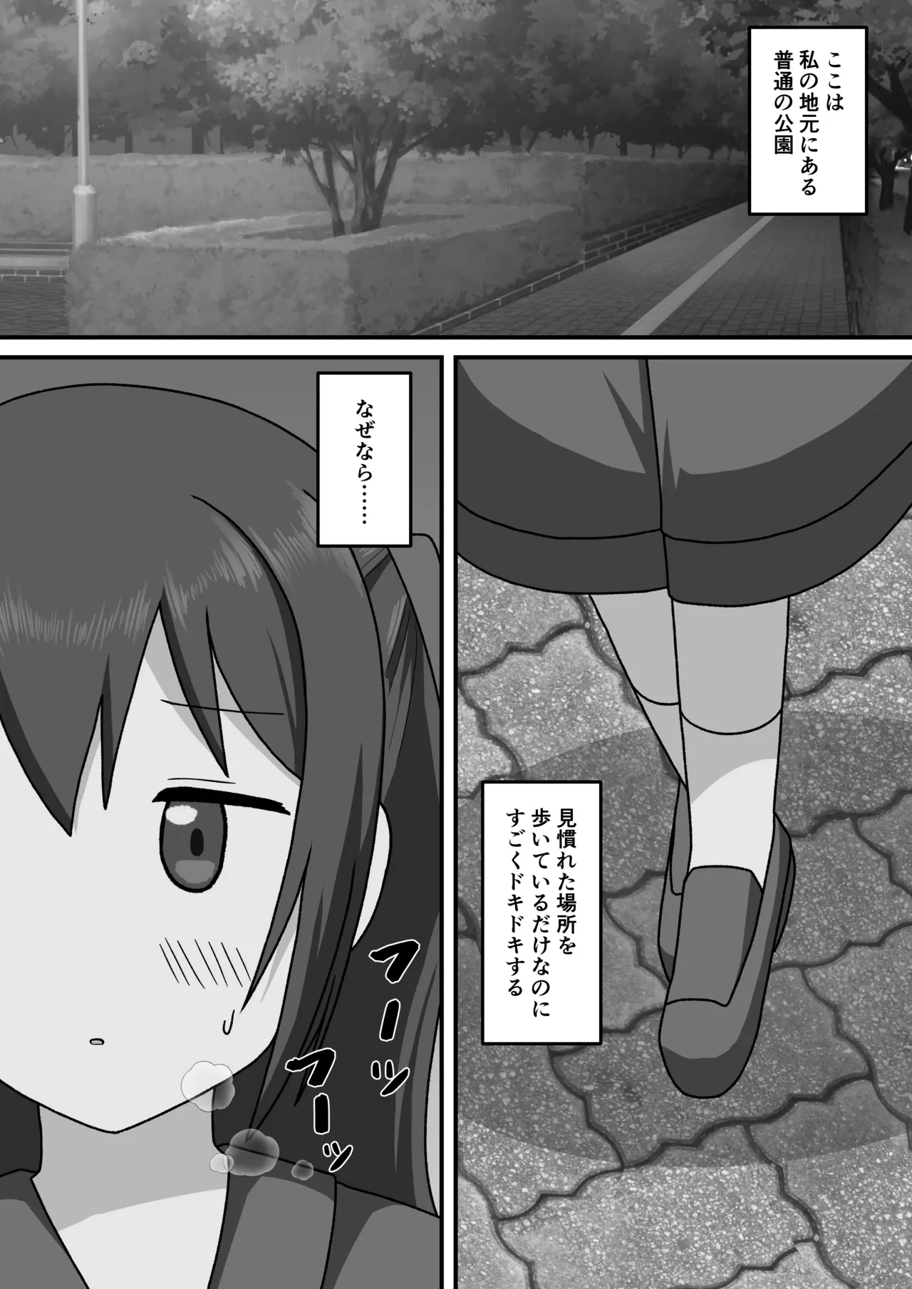 本当の私を見てください — page 2