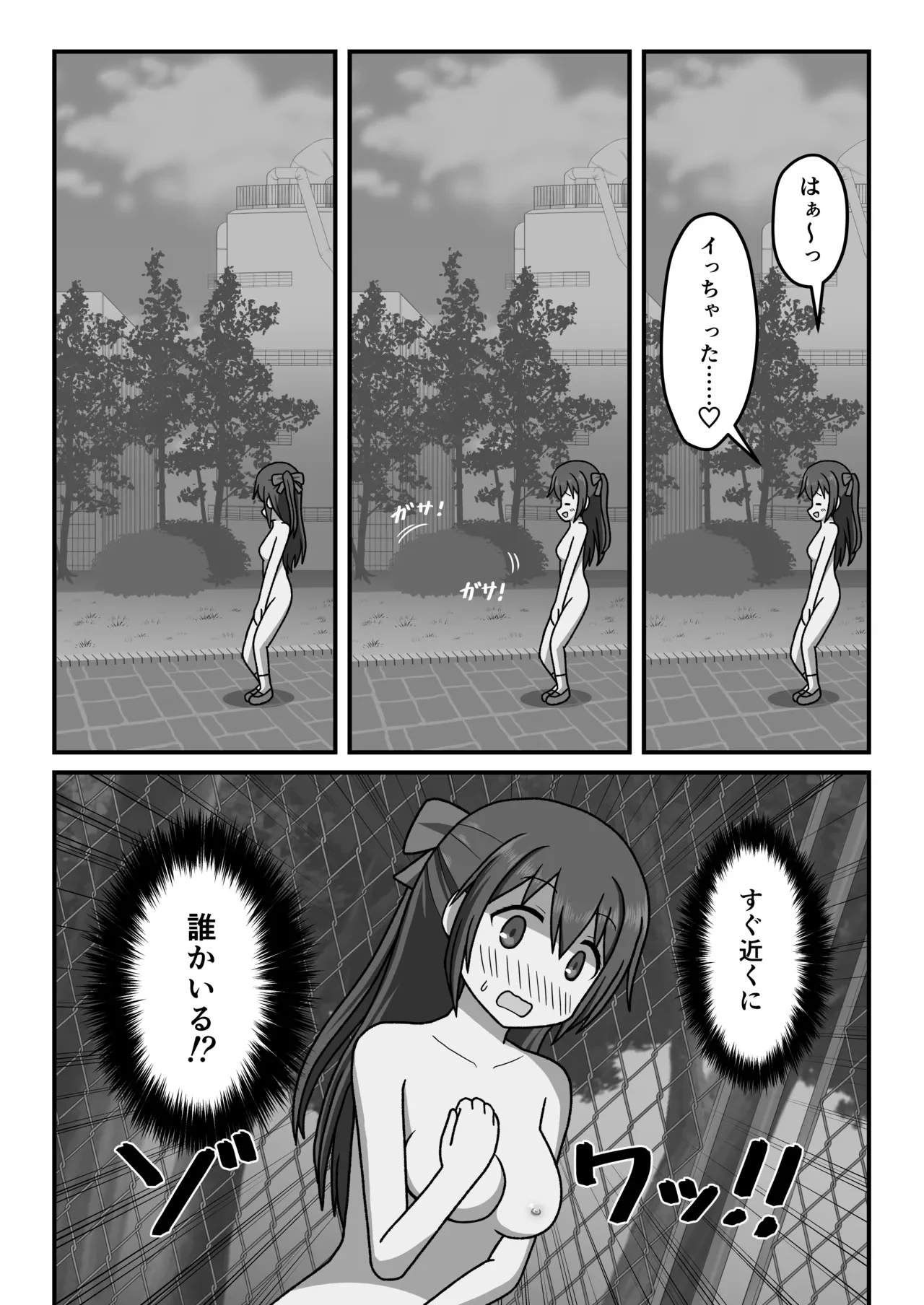 本当の私を見てください — page 11