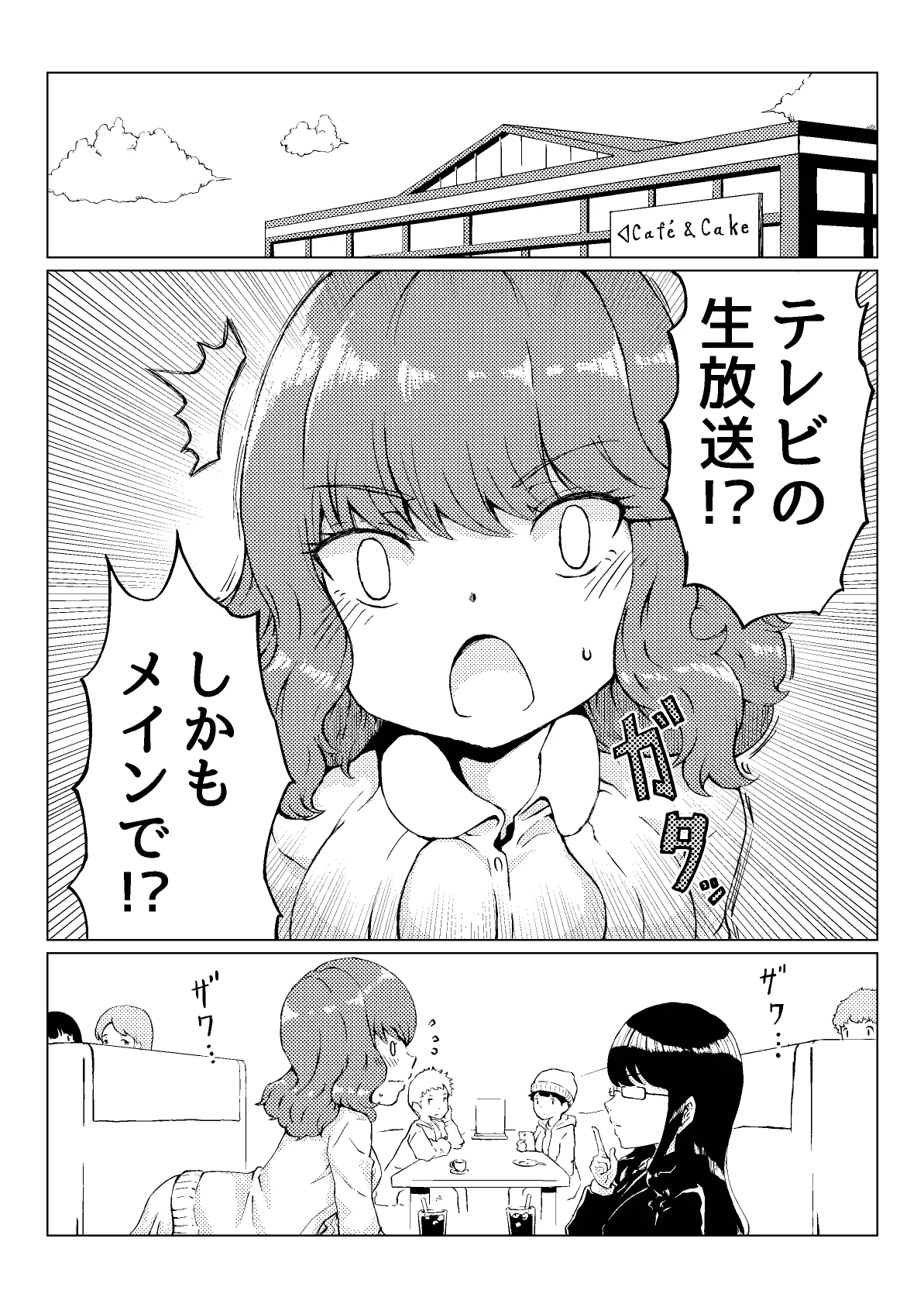 おしっCOMIX! — page 6