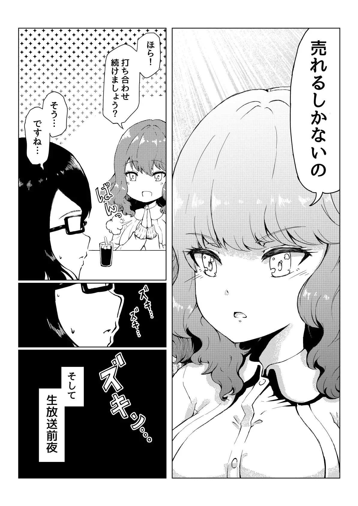 おしっCOMIX! — page 11