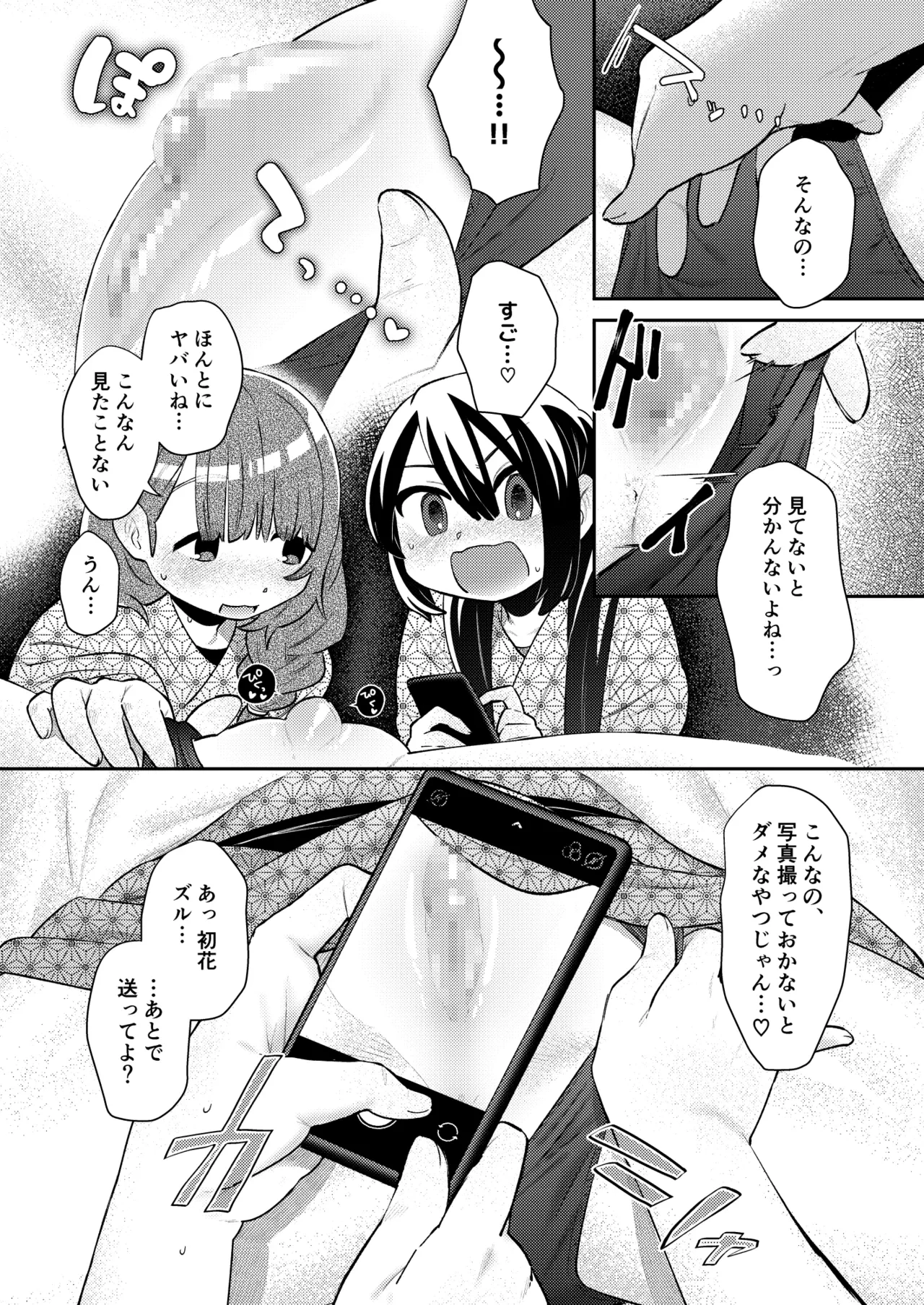 修学旅行の夜、同室のあの子のクリがおっきかった。 — page 9