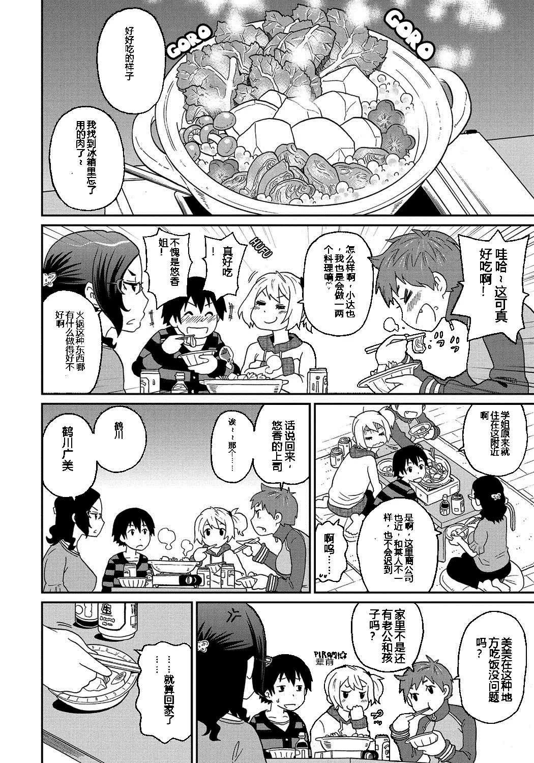 わくわく悶絶めぞん Ch. 4 — page 2