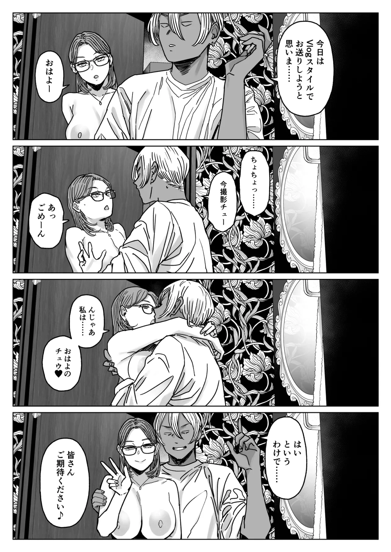 セフレ妻ゆかり総集編1 — page 4