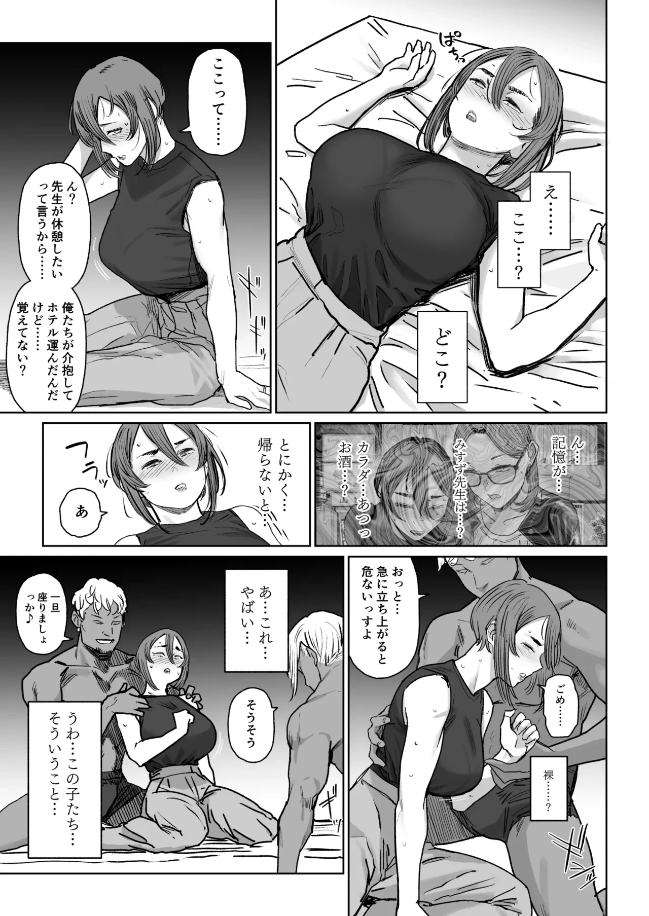 セフレ妻ゆかり総集編1 — page 11