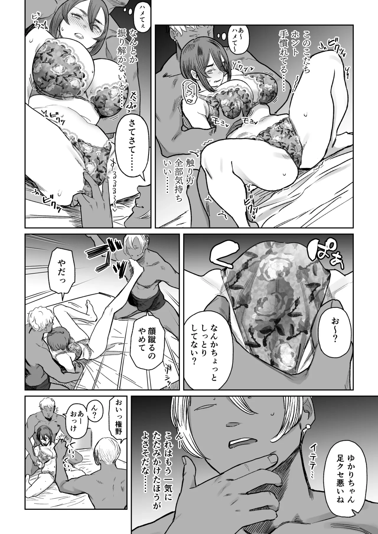 セフレ妻ゆかり総集編1 — page 14