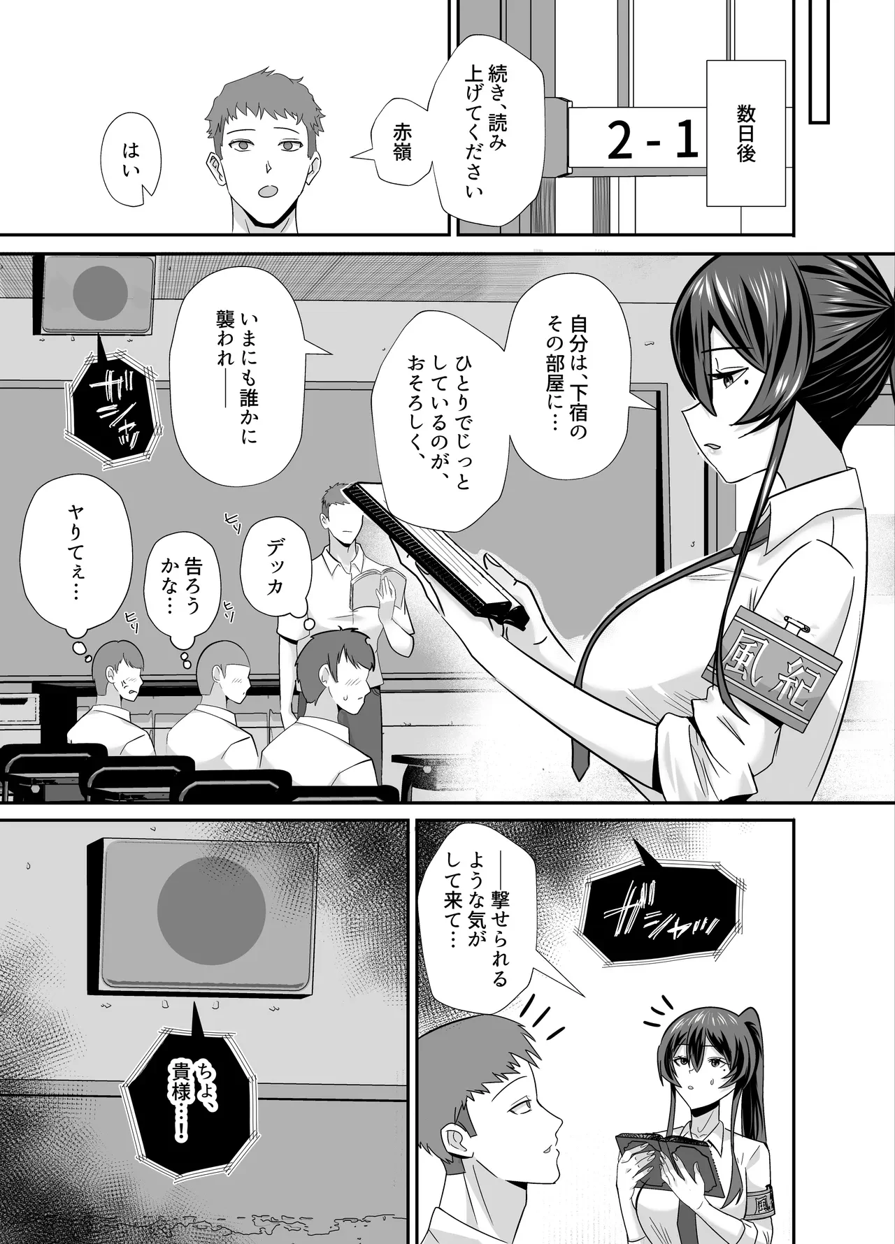 屈服3〜風紀委員長は求められて独占されて...〜 — page 16