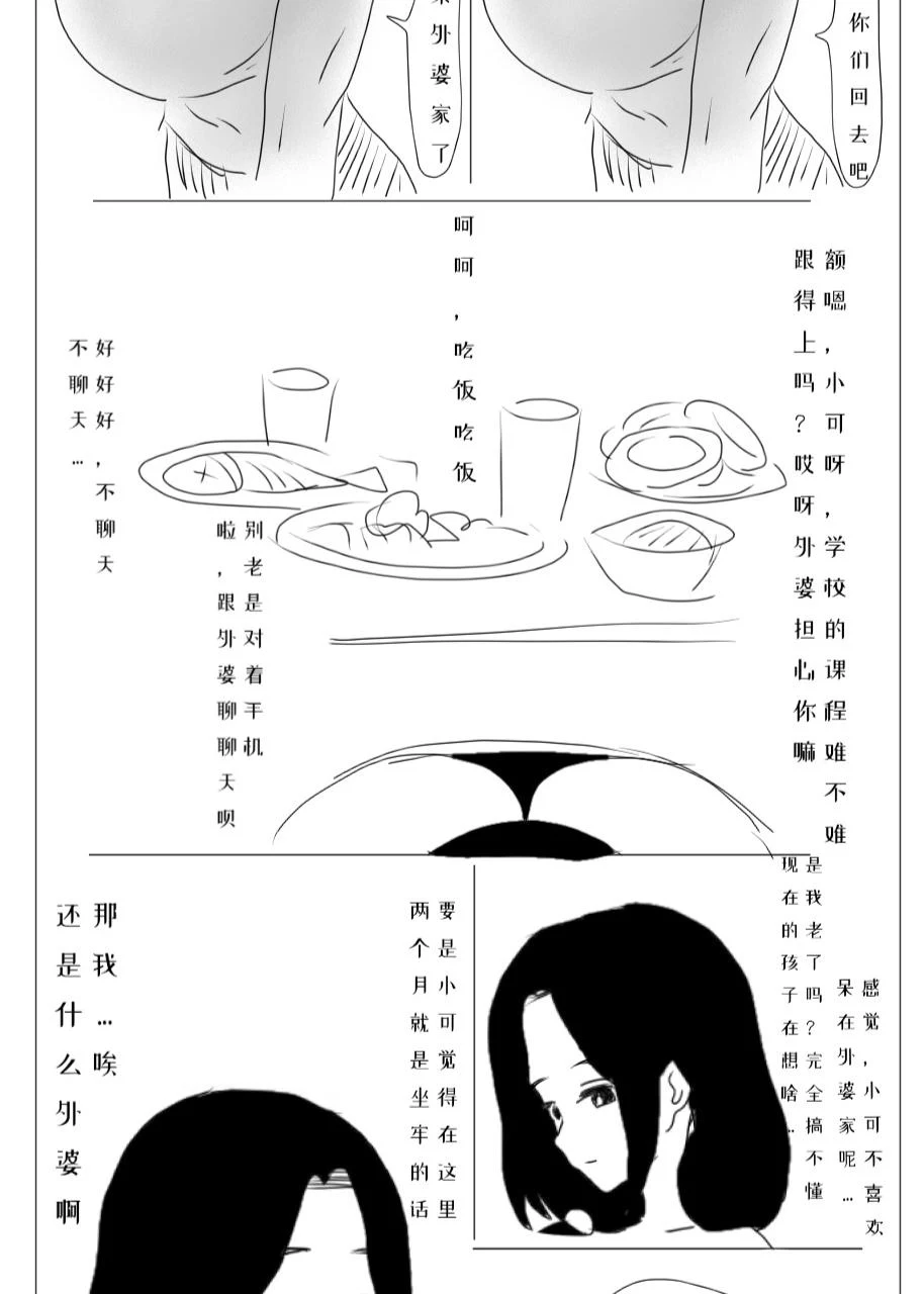 【YUZU】来陪陪外婆吧 — page 3