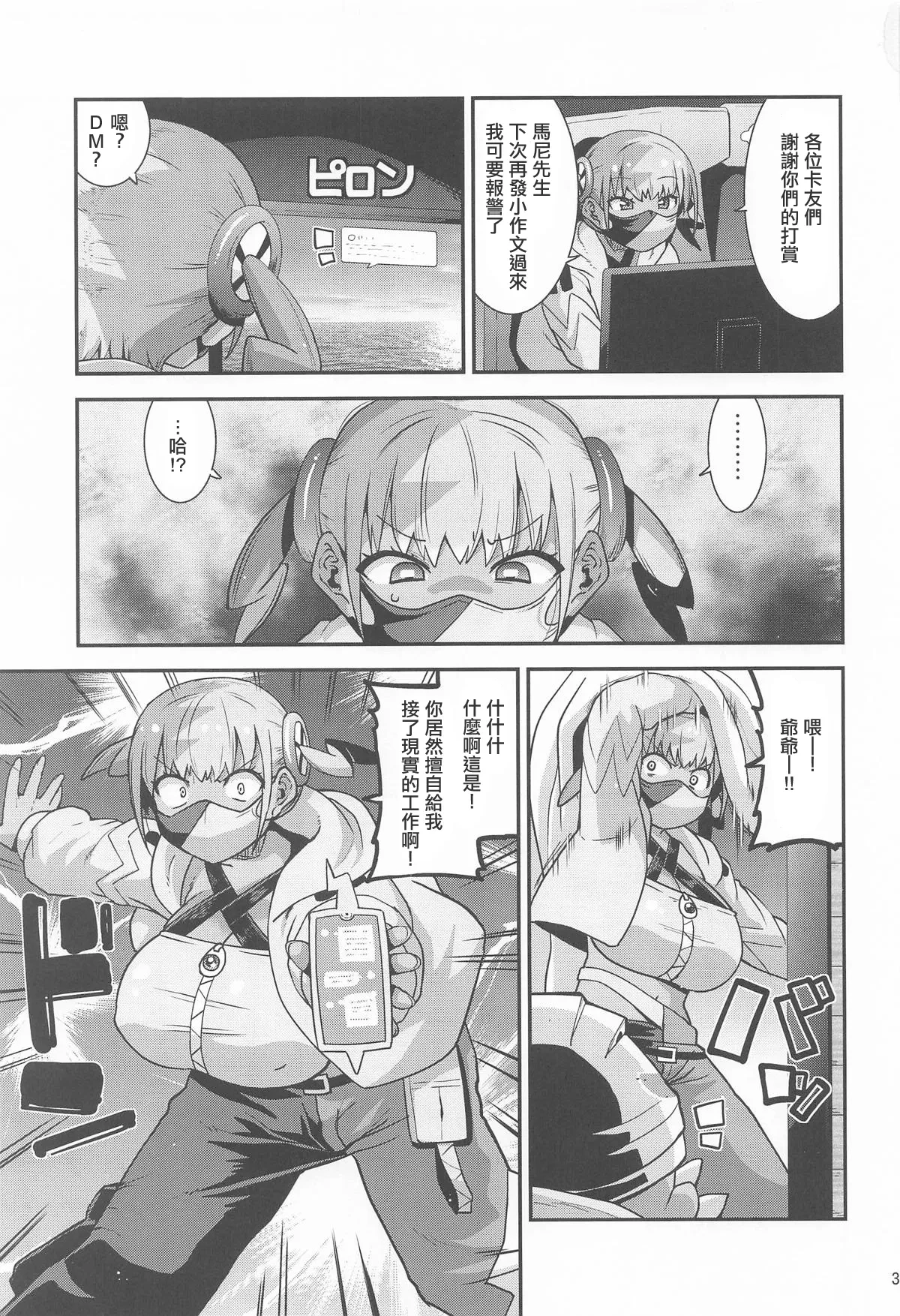 巨根爽到發狂4連發！ — page 2