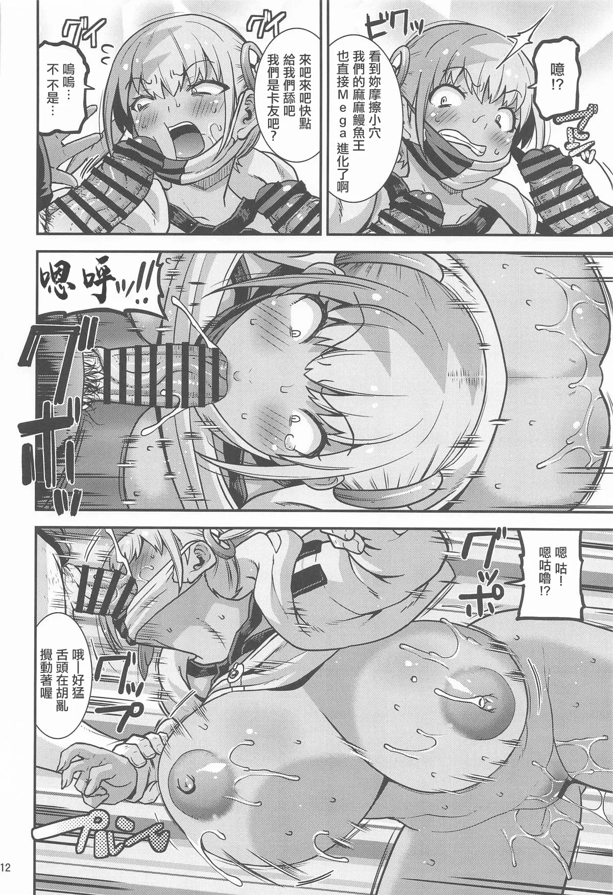 巨根爽到發狂4連發！ — page 11