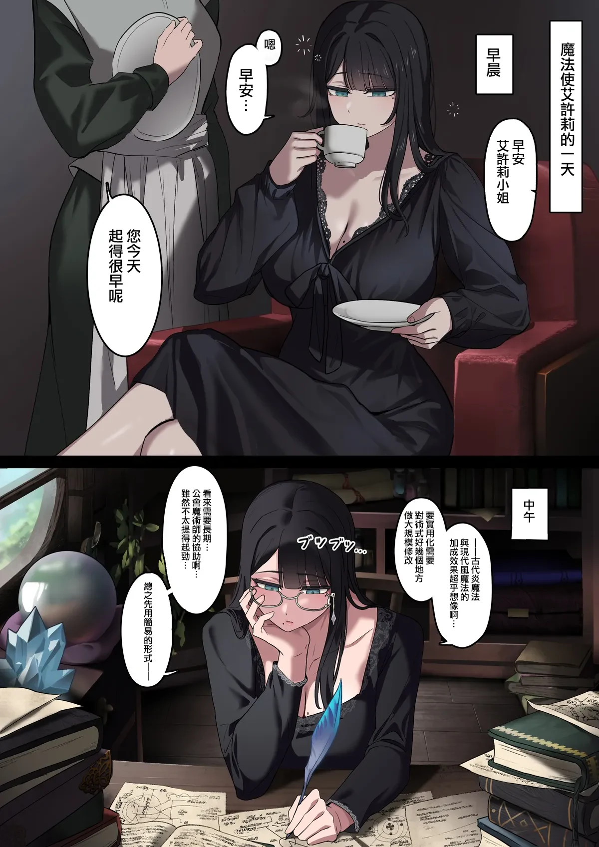 Majo Pet ④ — page 3