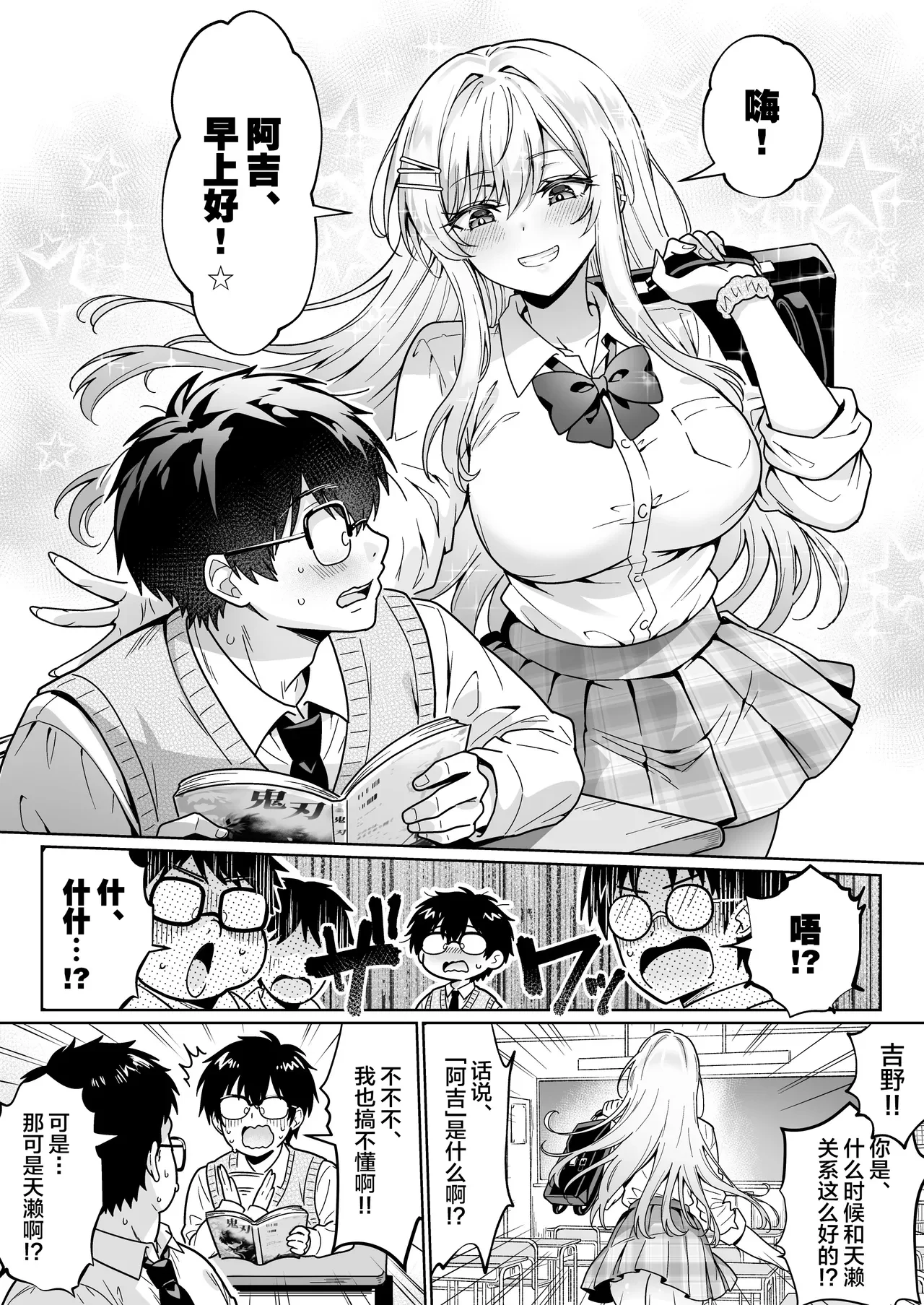 Erokawa YouCha no Amase-san wa InCha Otaku no Boku ni Shika Kyoumi ga Nai — page 3