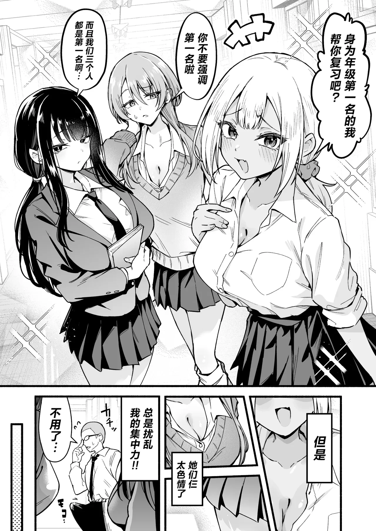 Gakunen Top 3 o Ore no Chinpo de Baka ni Suru — page 3