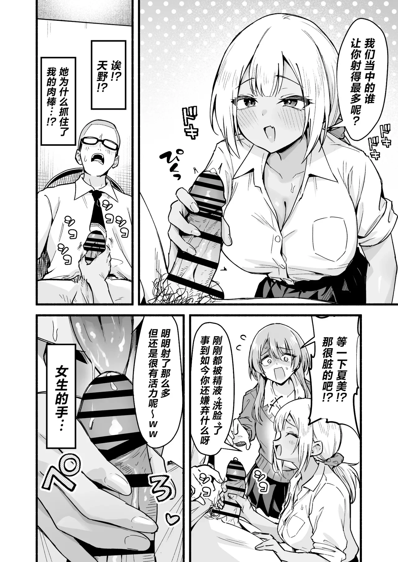 Gakunen Top 3 o Ore no Chinpo de Baka ni Suru — page 11