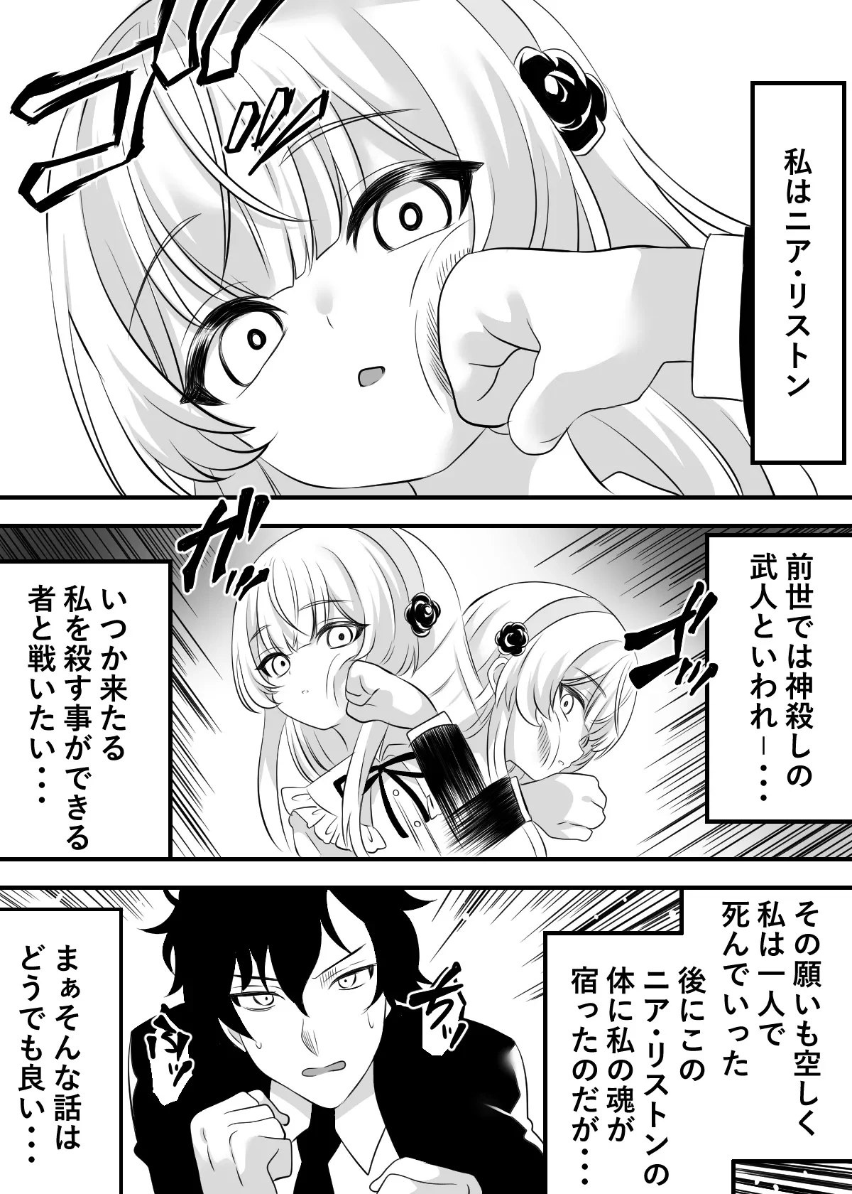 淫乱令嬢ニア・リストン 最強の転生令嬢が弱者と快楽を堪能し恥ずかしい姿をマジックビジョンで配信します — page 2