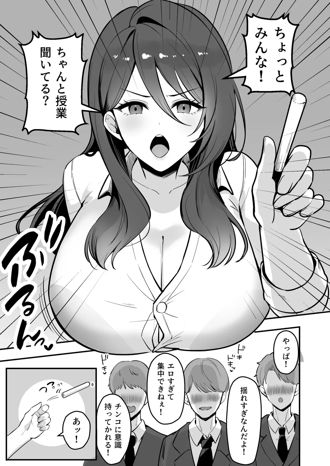 僕だけの先生だったのに・・・ — page 2