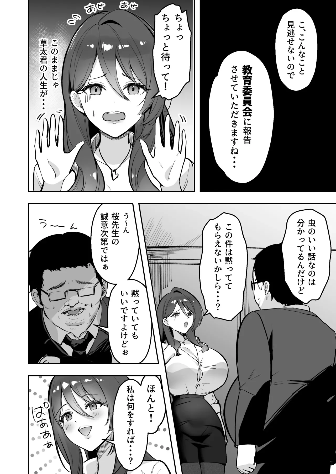 僕だけの先生だったのに・・・ — page 11