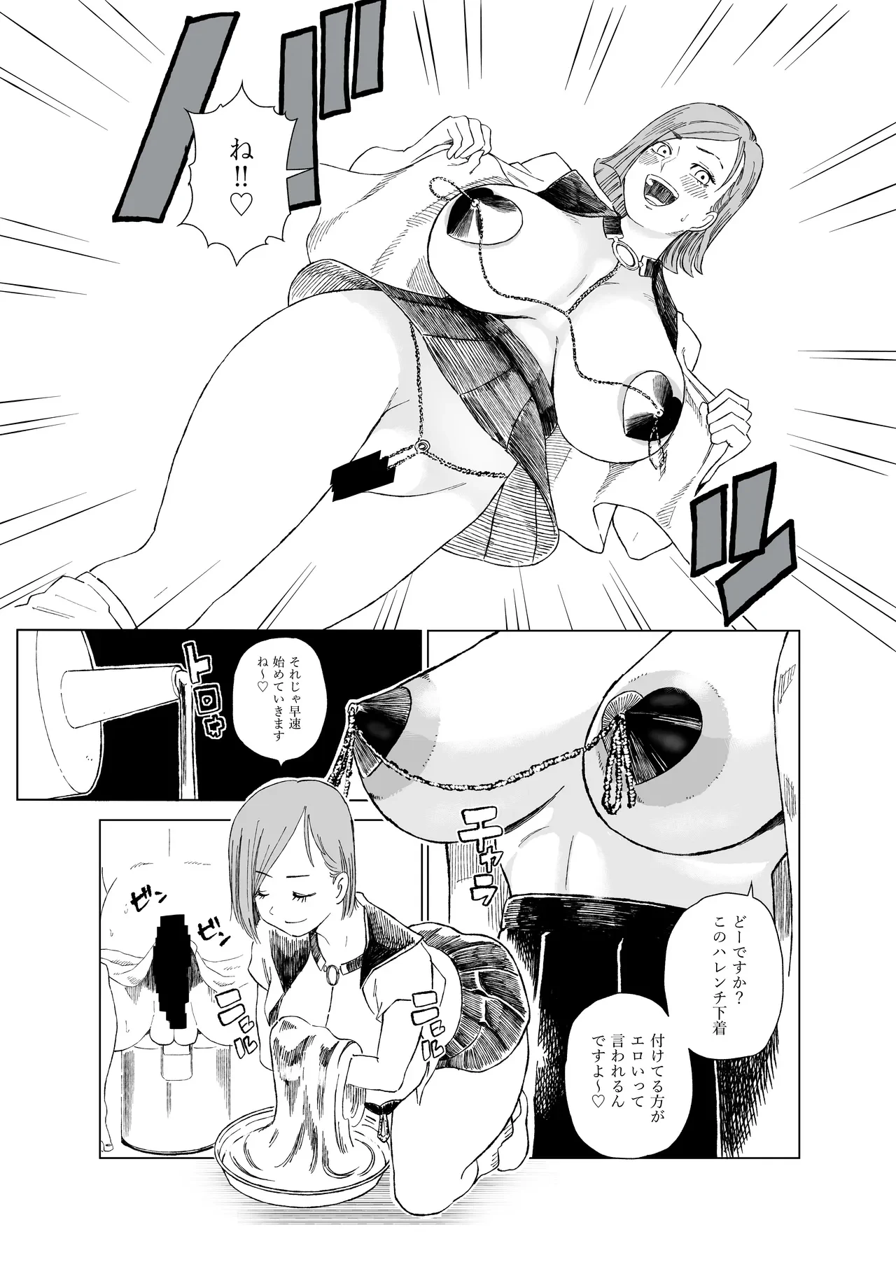 呪術廻戦 釘崎野薔薇ちゃん — page 3