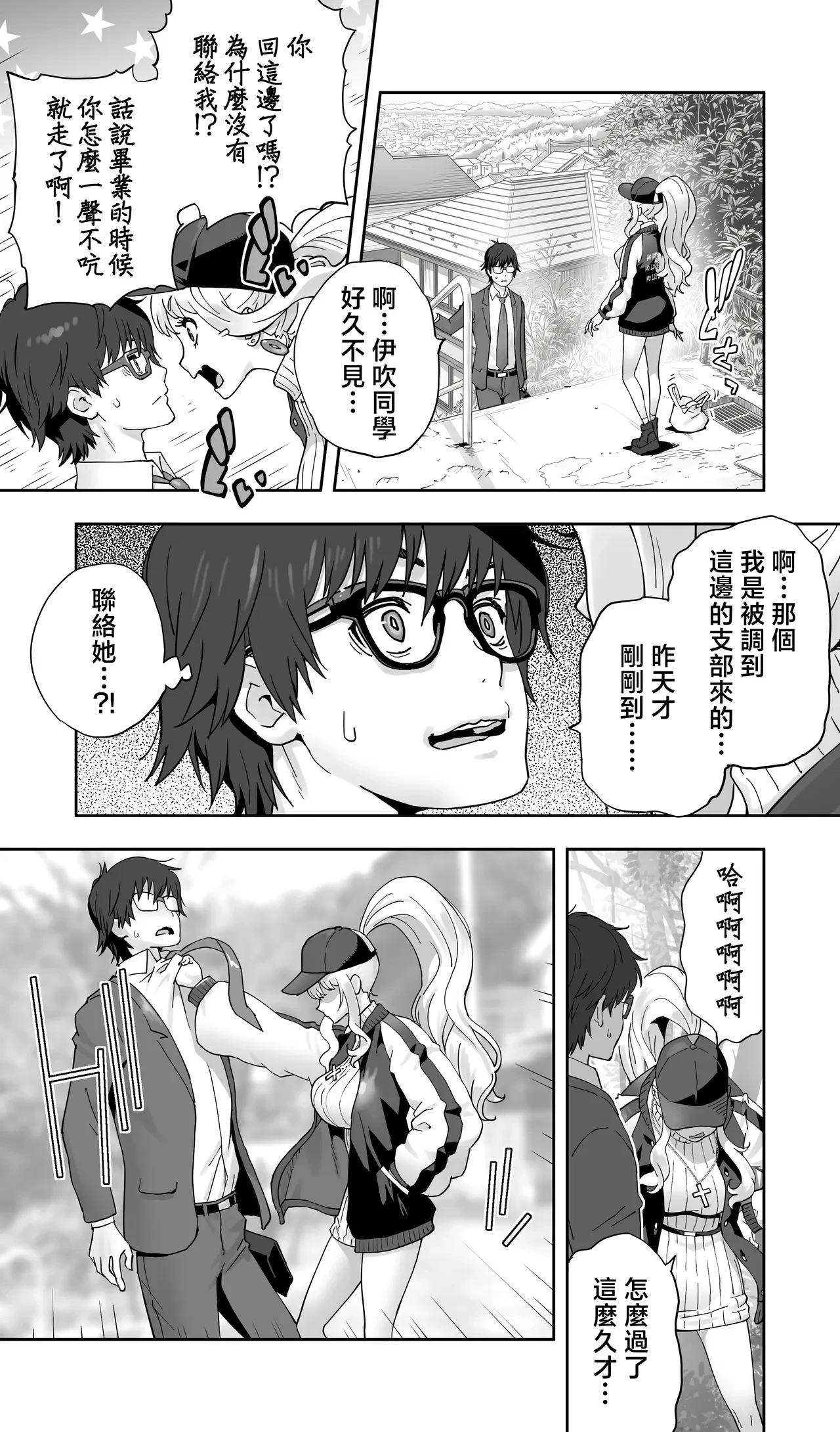 老家的辣妹同學嫁為人妻後被我無套授種了。 — page 4