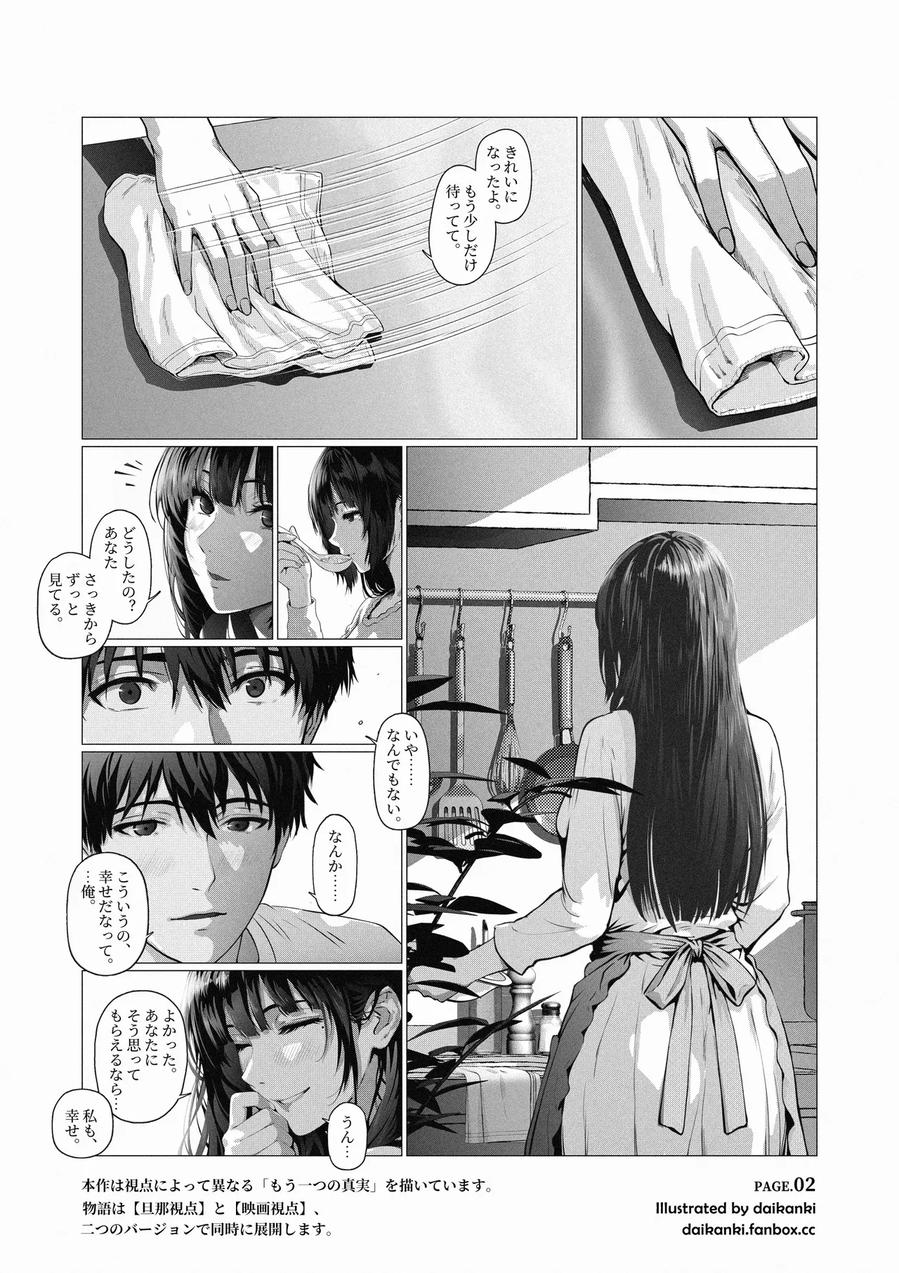 俺… ほんと、最低だな… — page 2