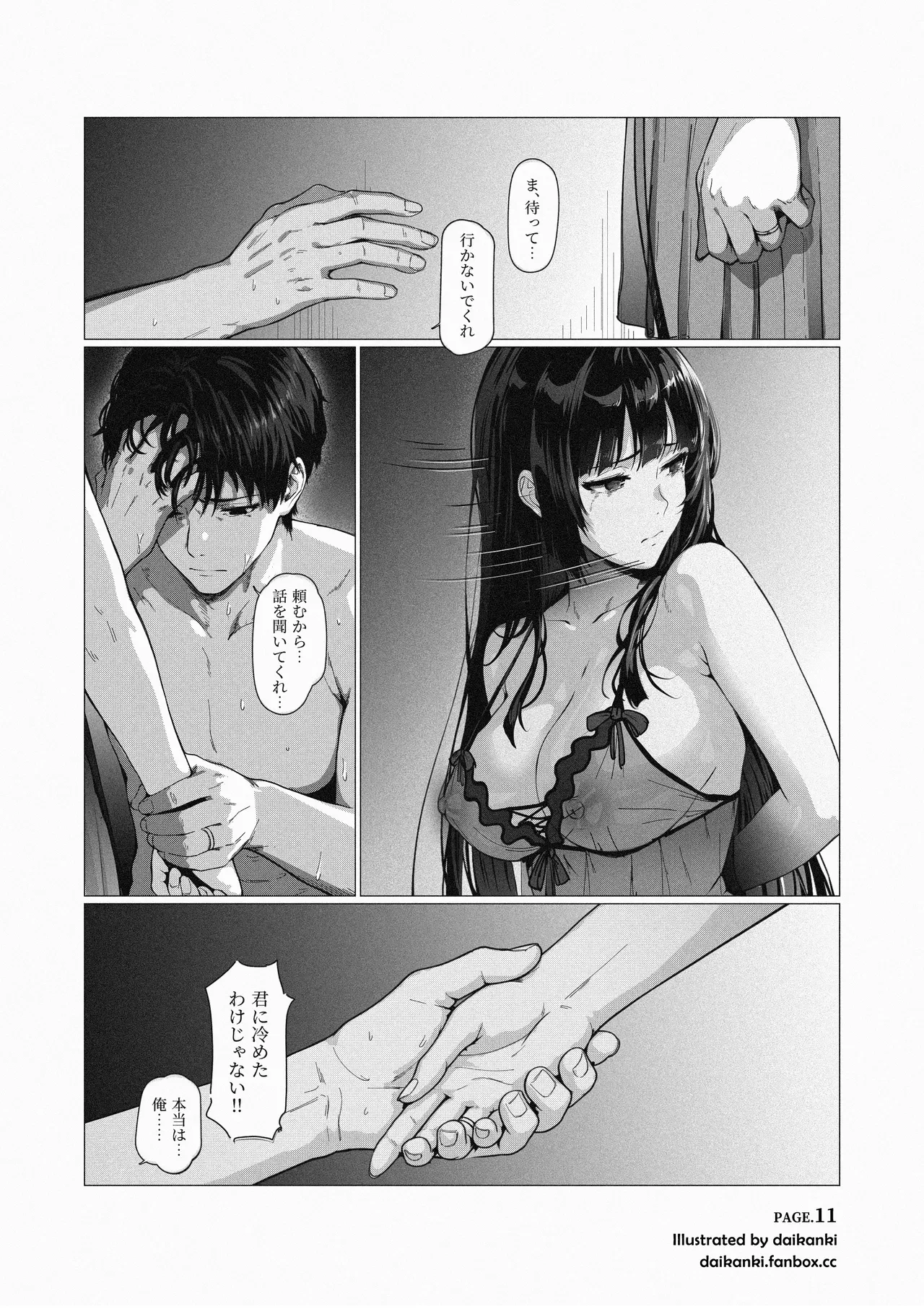 俺… ほんと、最低だな… — page 11