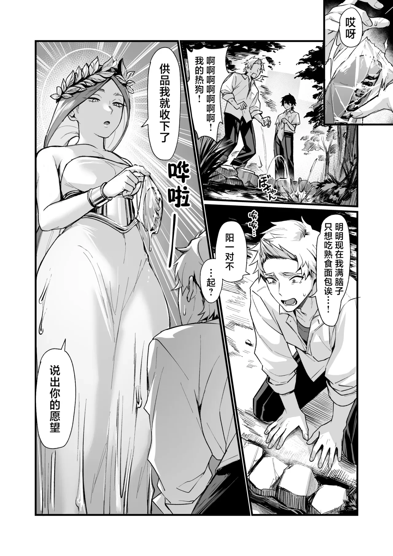 Izumi no Megami ni Shomo nai Koto o Negau na! ~Tatoeba Tomodachi o Nyotaika Sasetari — page 3