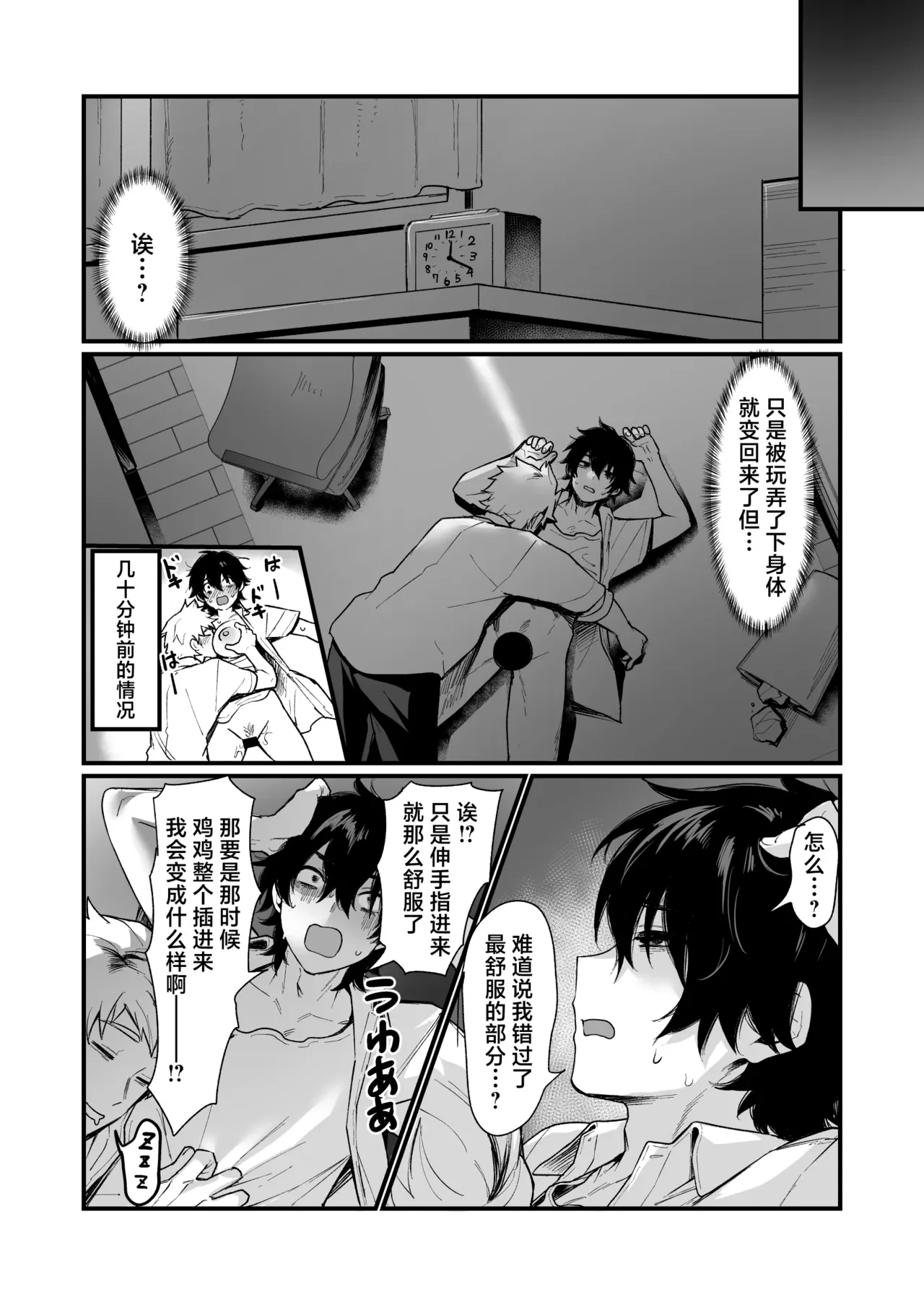 Izumi no Megami ni Shomo nai Koto o Negau na! ~Tatoeba Tomodachi o Nyotaika Sasetari — page 13