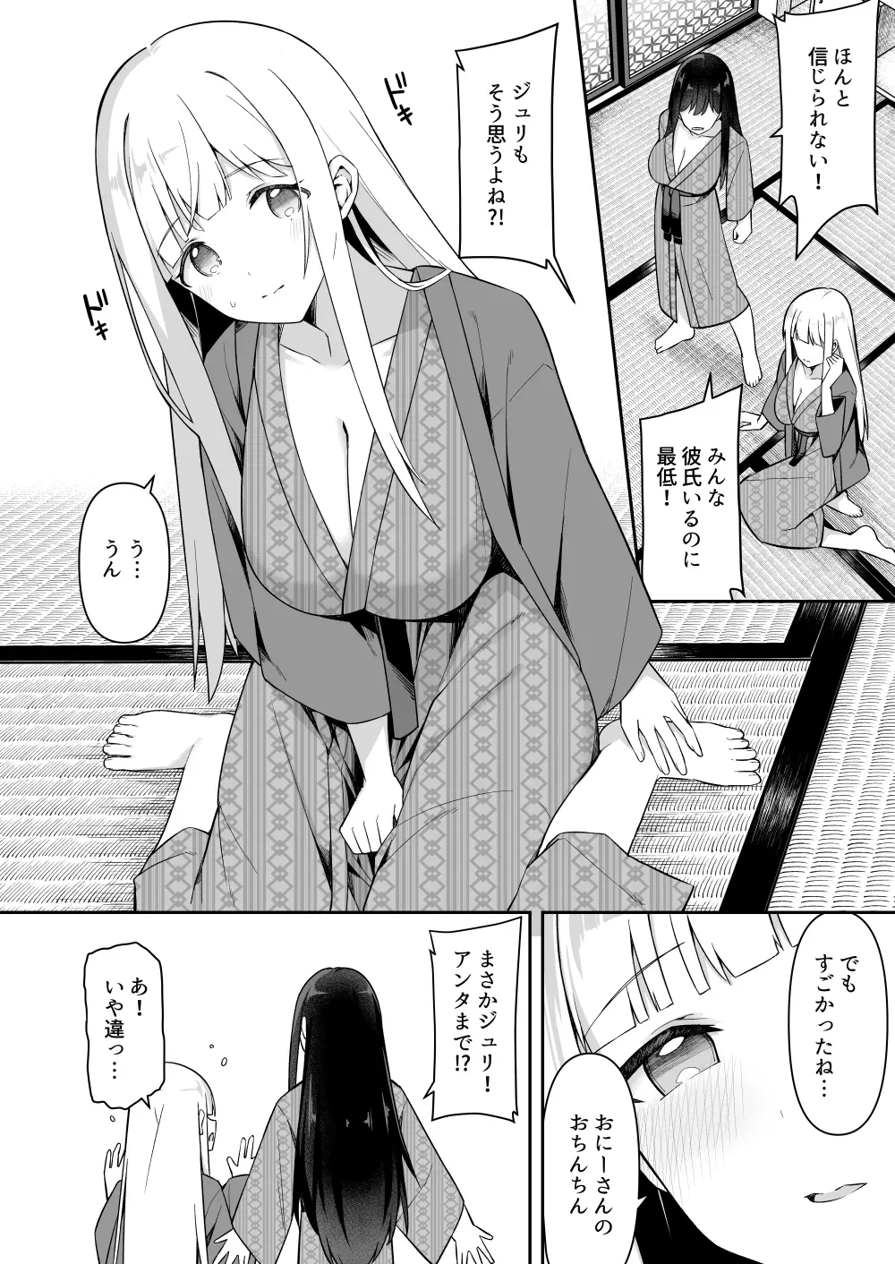 修学旅行の就寝時間に布団の中で — page 3