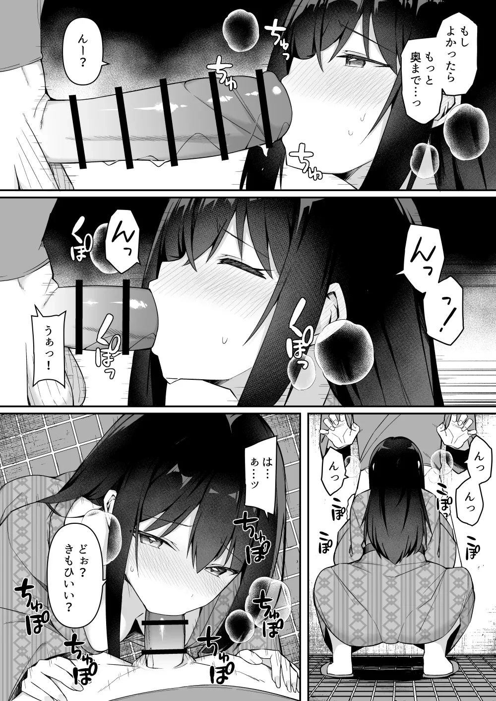 修学旅行の就寝時間に布団の中で — page 11
