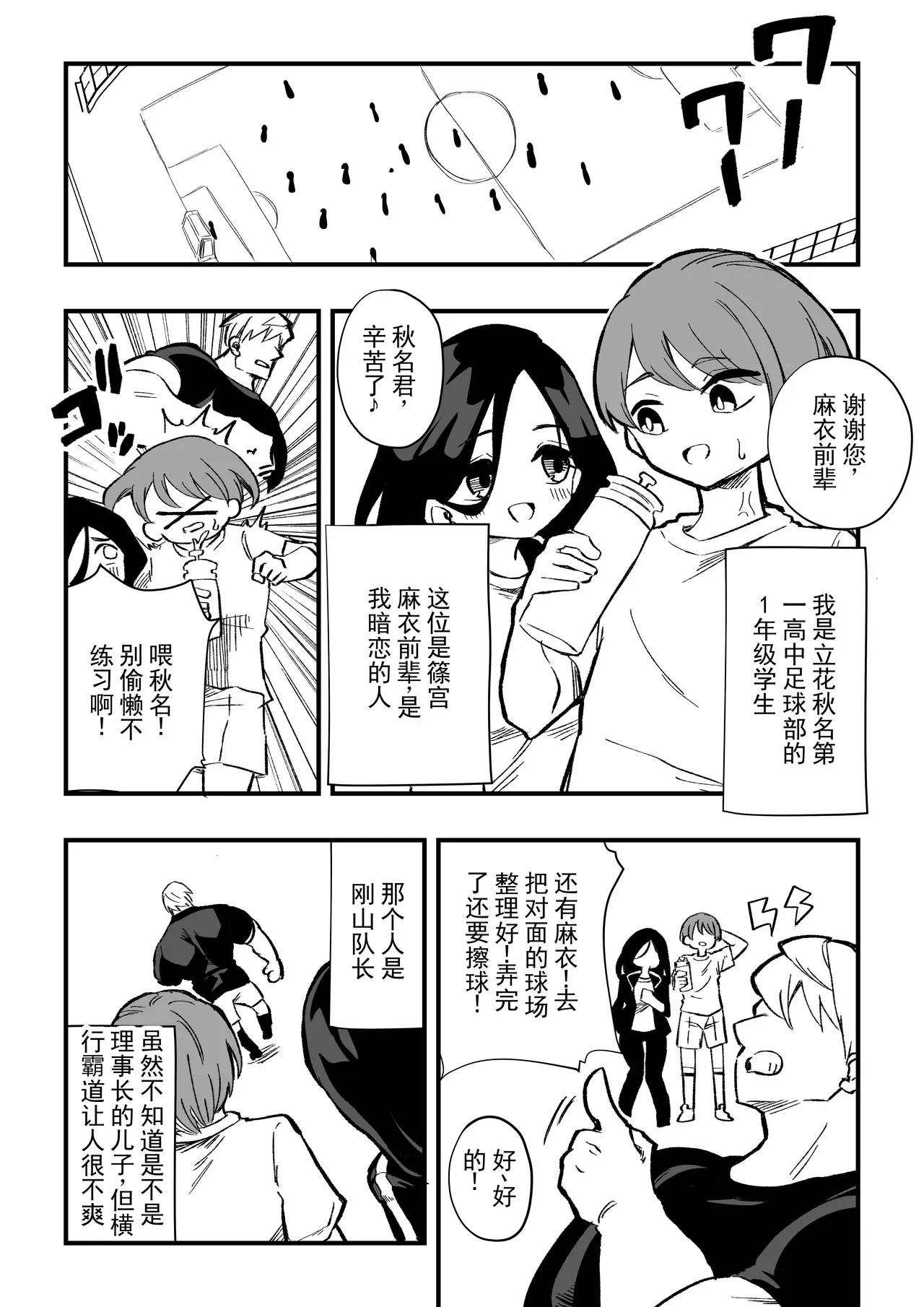 立花秋名 女体化杂役地獄 丨 Tachibana Akina Nyotaika Zatsuyou Jigoku — page 2