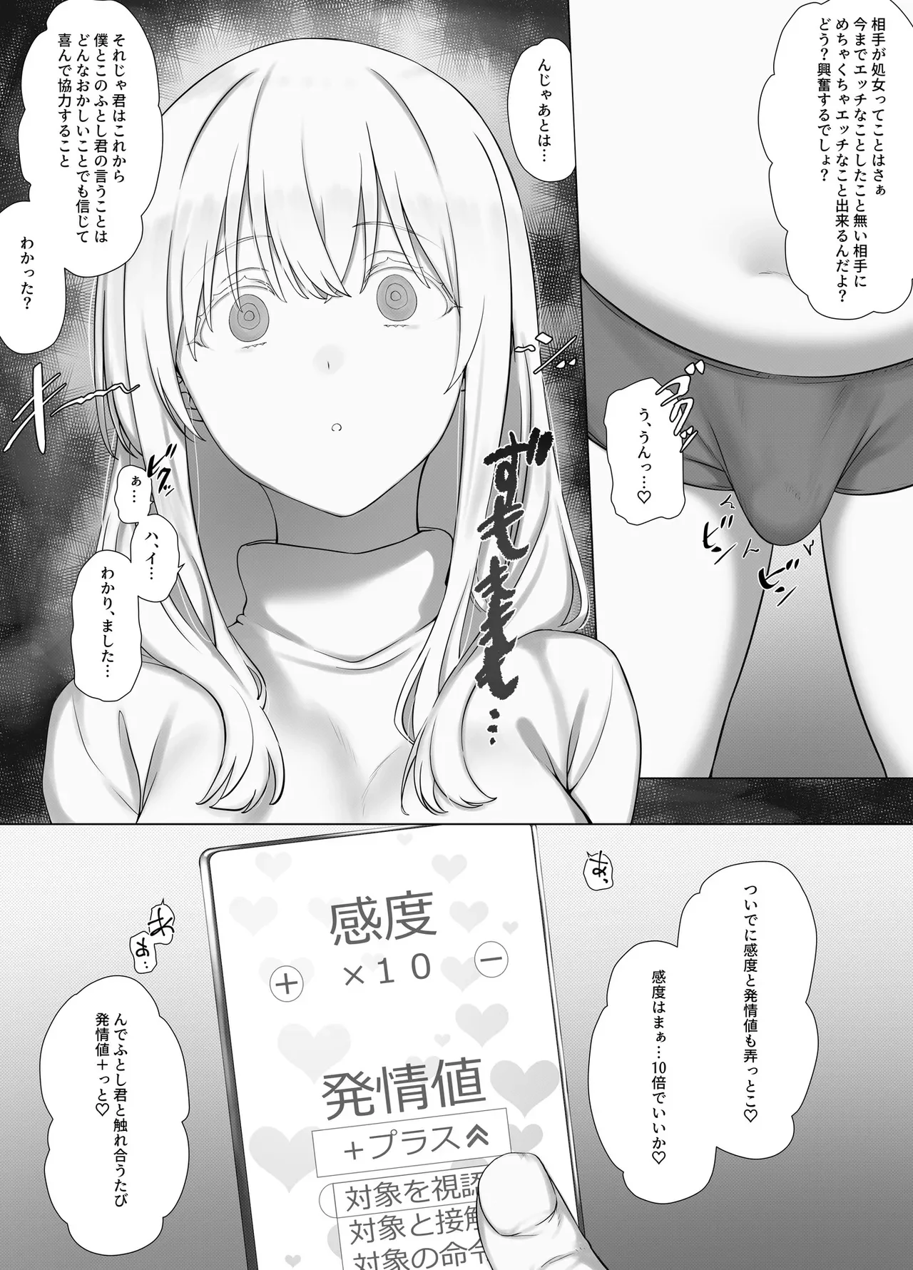 催眠おじさんのおんがえし 催眠おじさんはスマホを拾ってもらったお礼に男の子の憧れのお姉さんを催眠雌奴隷にしてあげましたとさ — page 11