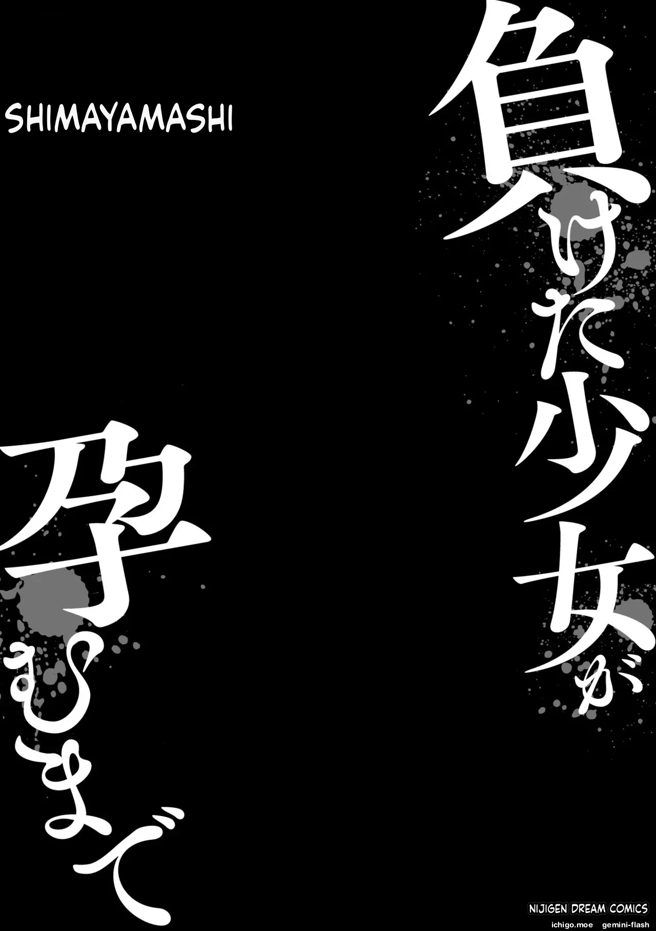 Maketa Shoujo ga Haramu made — page 3